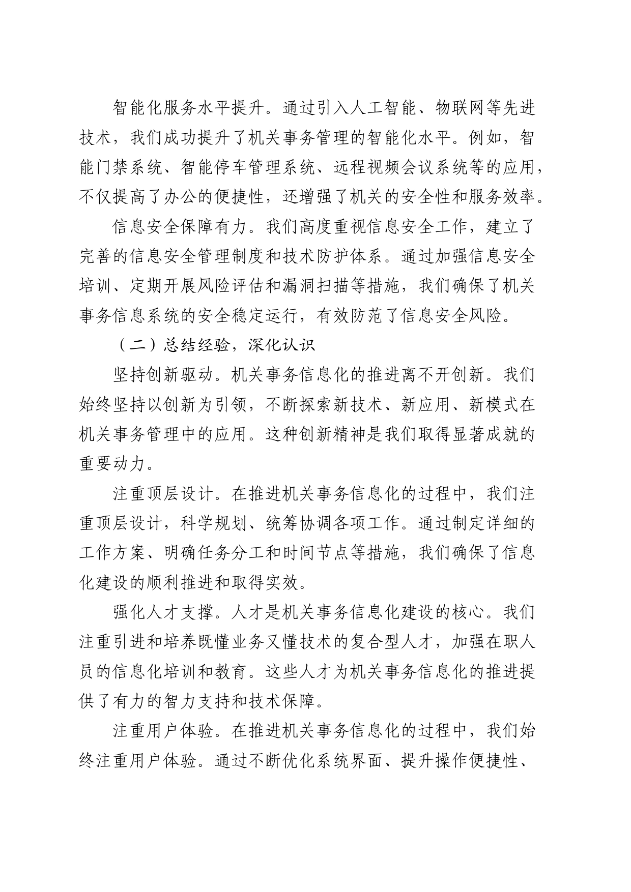 在2024年机关事务信息化工作推进会上的讲话_第2页