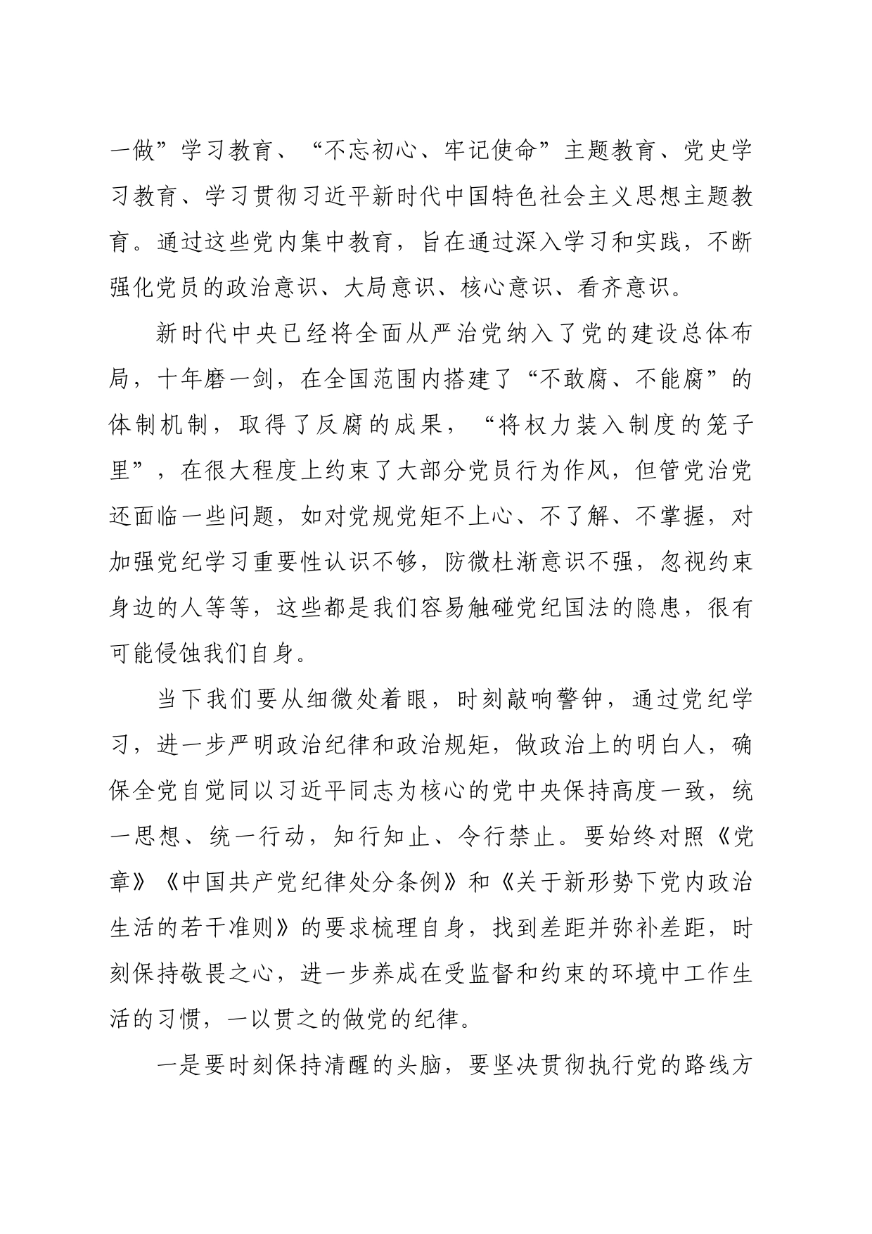 党纪学习教育党课讲话稿_第2页