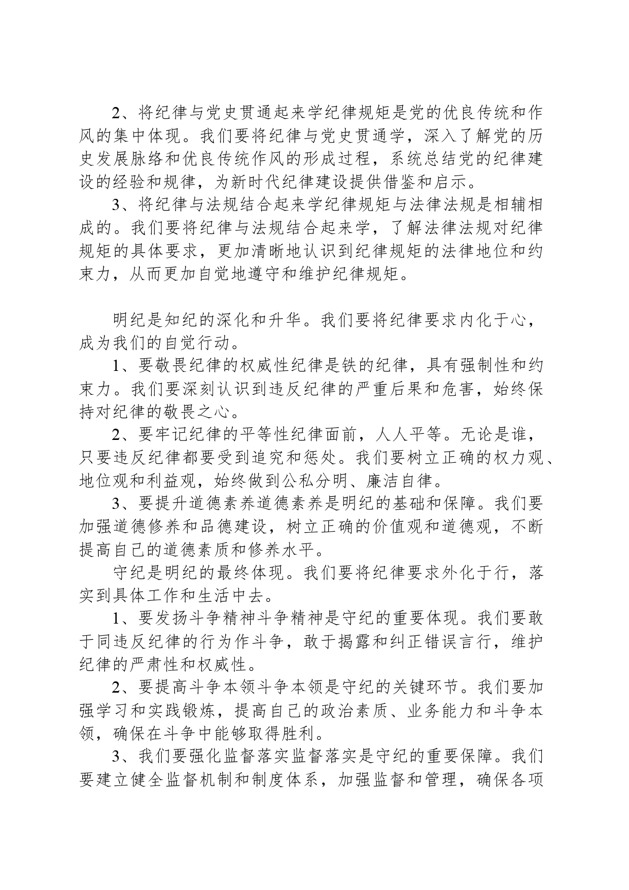 党纪学习教育研讨发言：要切实在“学纪知纪明纪守纪”上下功夫_第2页