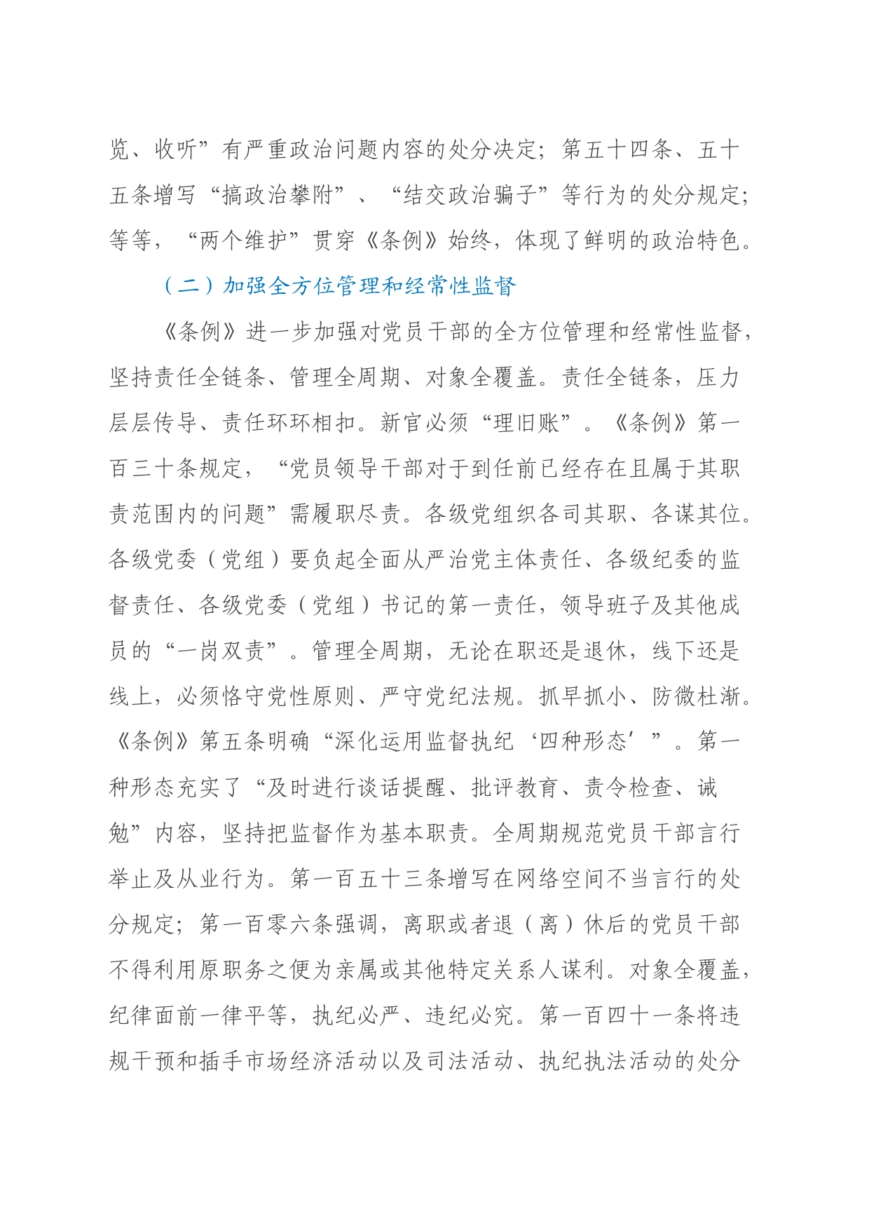 学深悟透《中国共产党纪律处分条例》心得体会_第2页