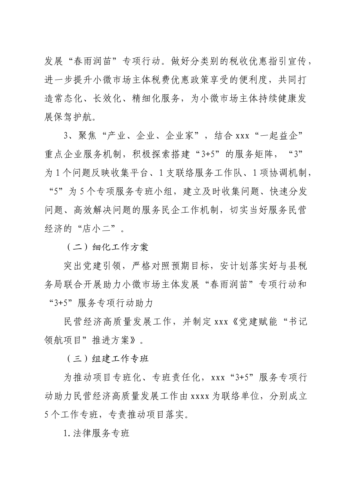党组书记“书记领航项目”推进方案（1937字）_第2页