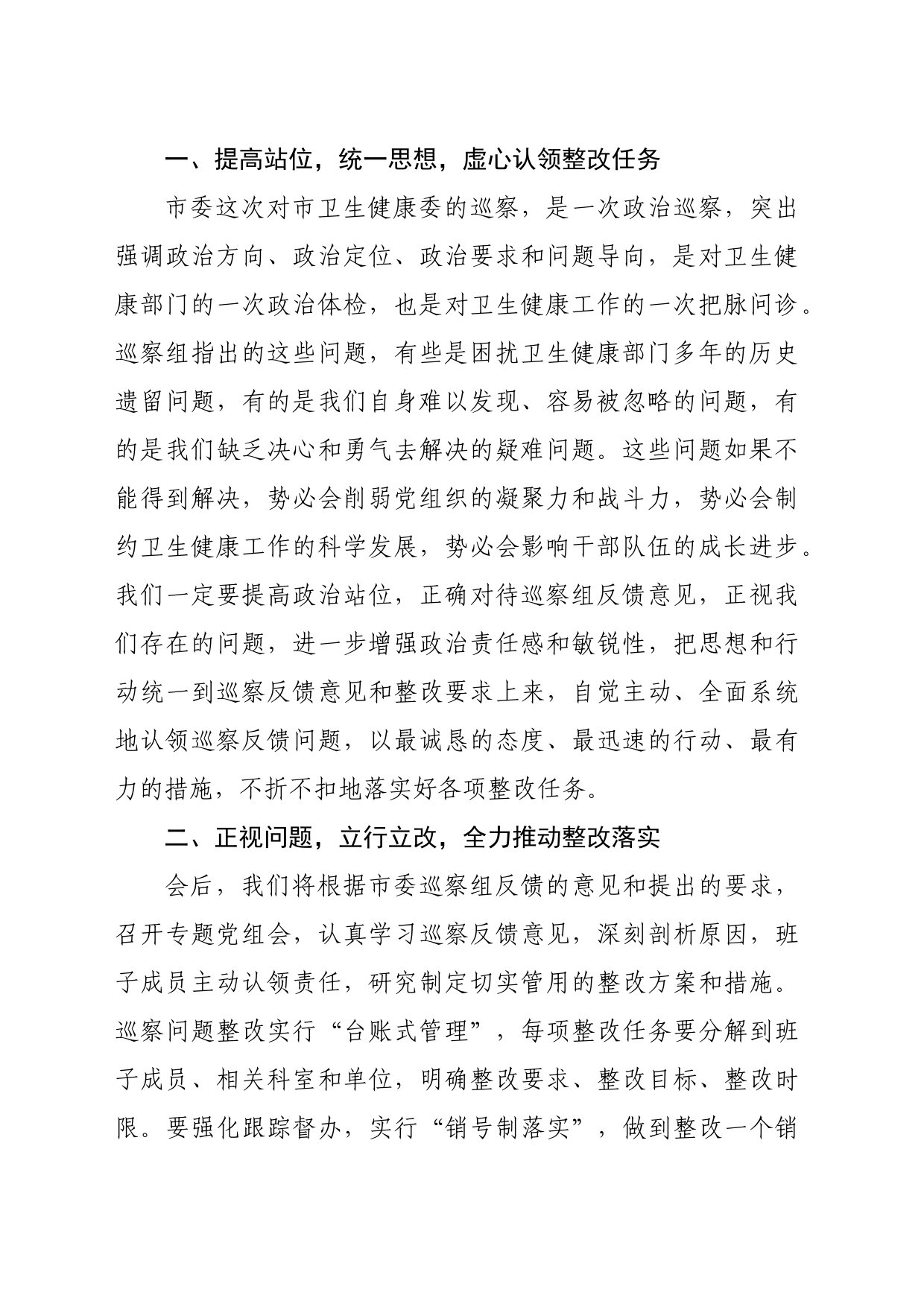 党组书记巡察反馈会议表态发言（2398字）_第2页