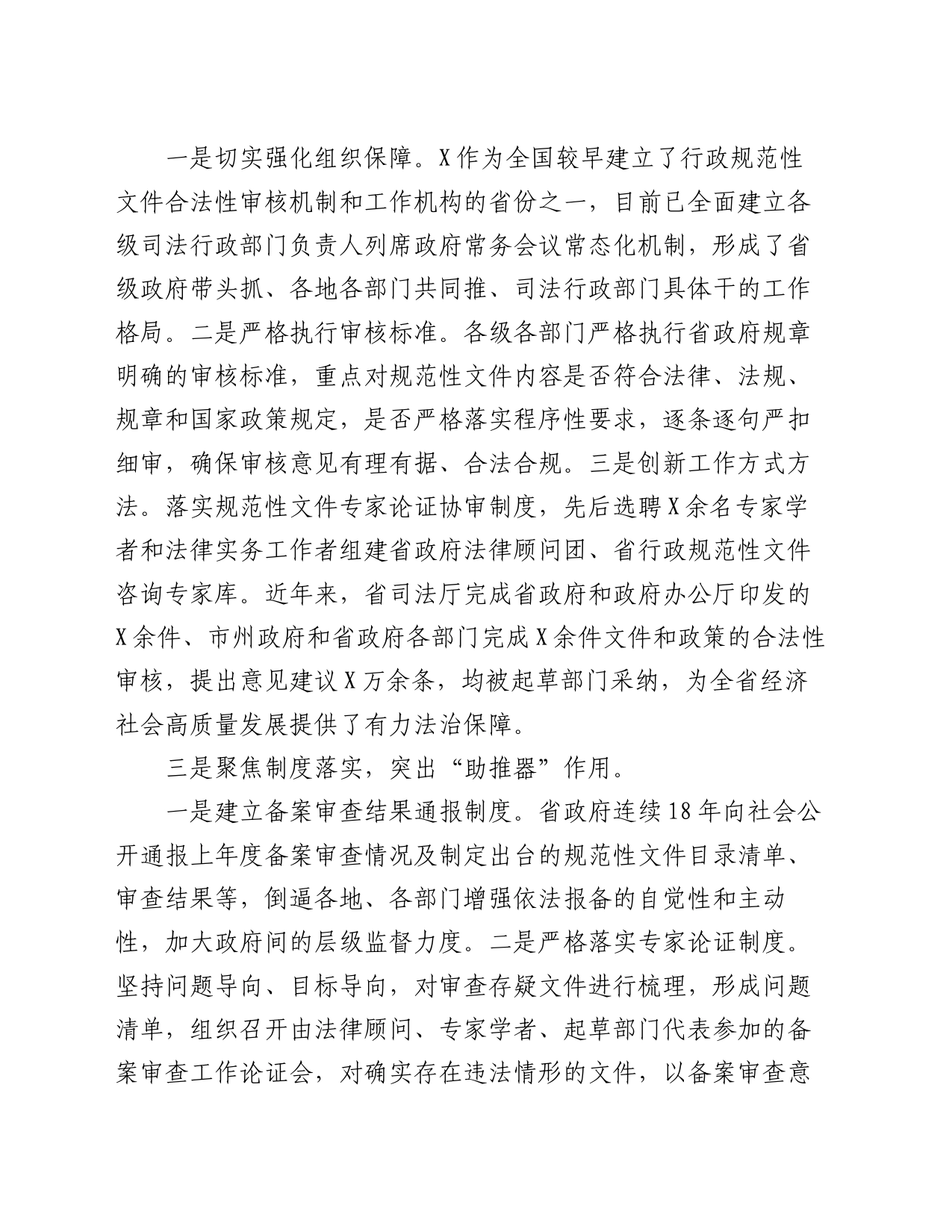 在“行政规范性文件法治化和高质量建设”研讨会上的交流发言_第2页