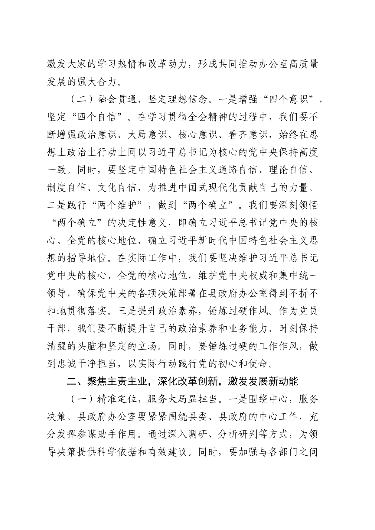 党课：以三中全会精神为引领，谱写县政府办公室高质量发展新篇章_第2页