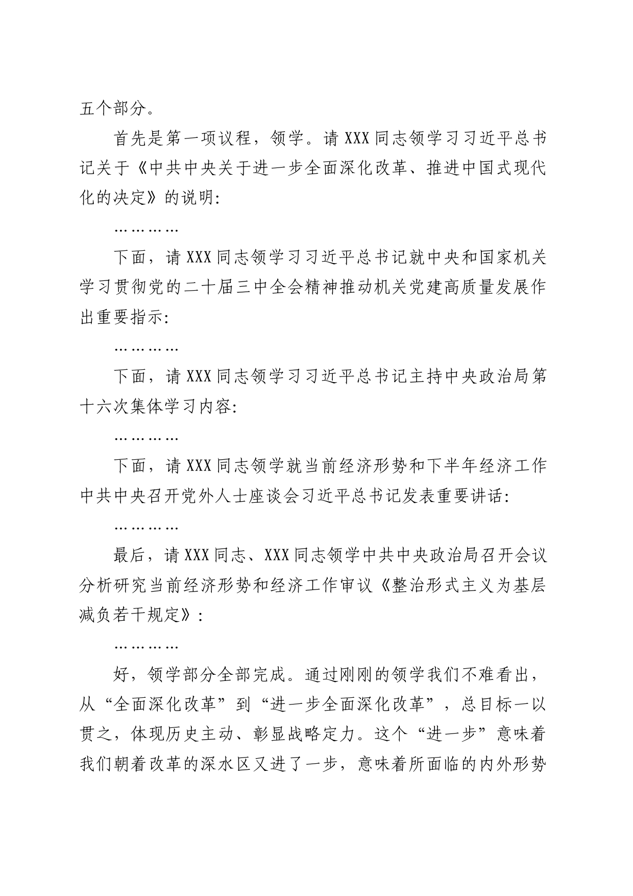 公司中心组三中全会精神集体学习主持词及总结讲话3700字_第2页