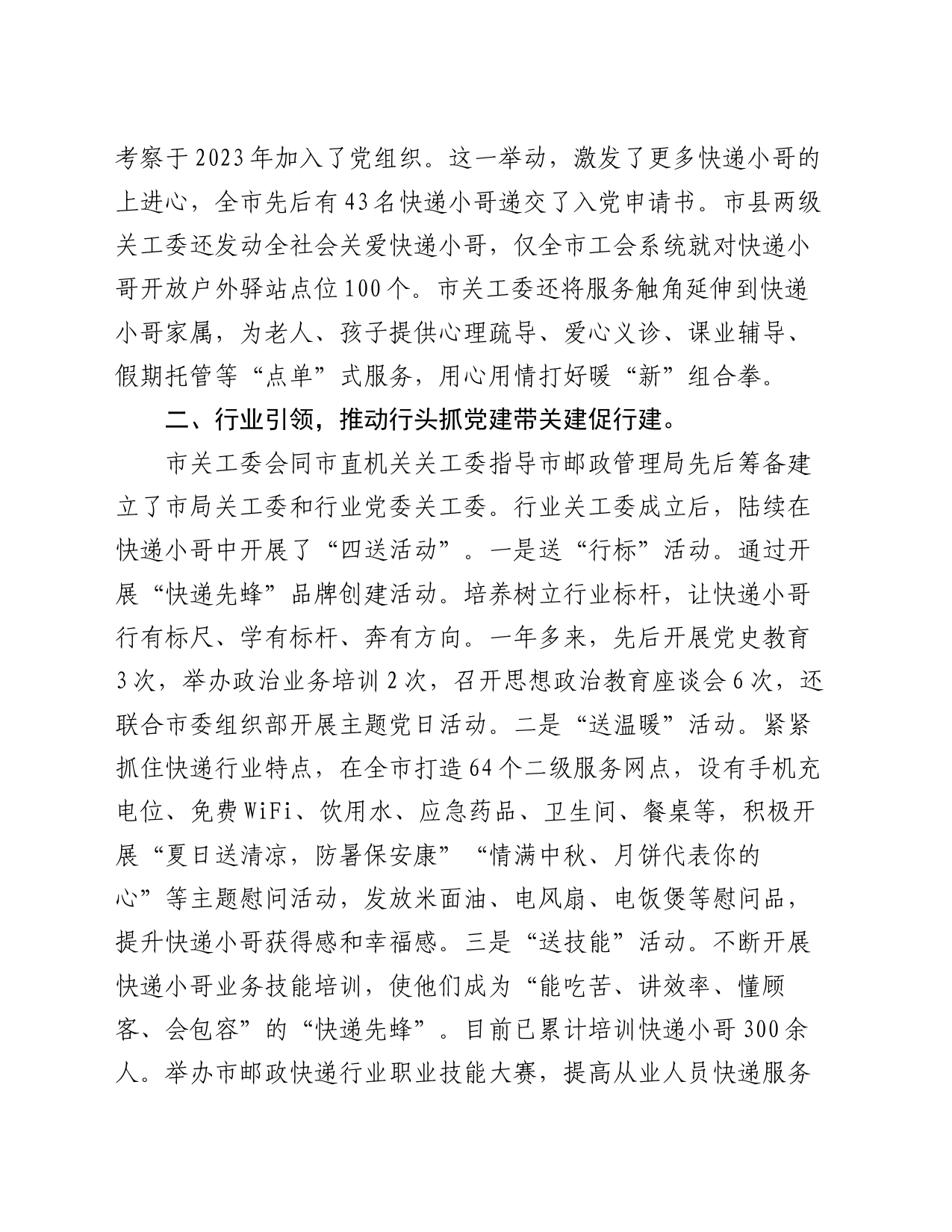 市关工委在省推进关爱快递小哥行动工作会议上的发言_第2页