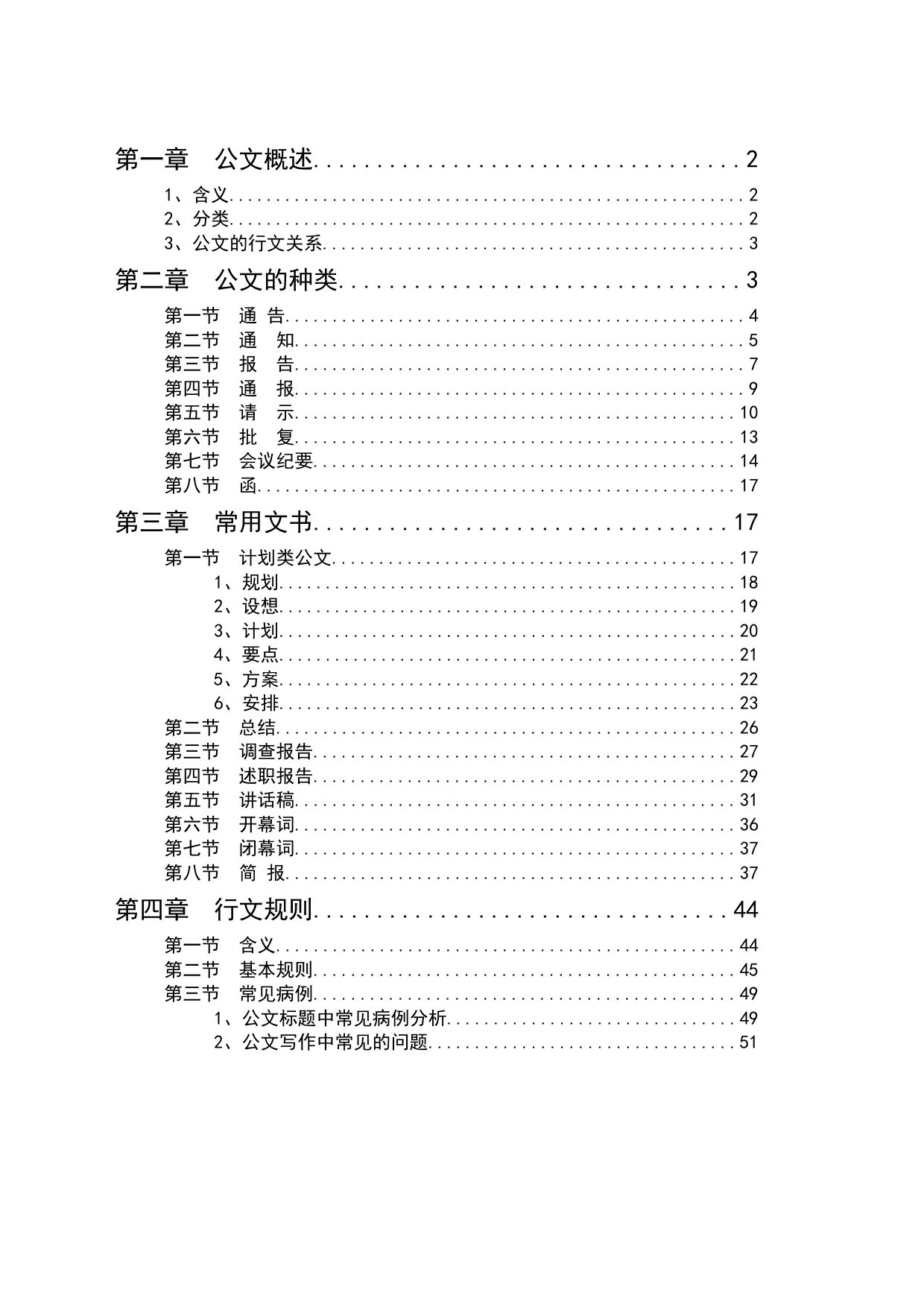公文写作基础知识讲义_第1页