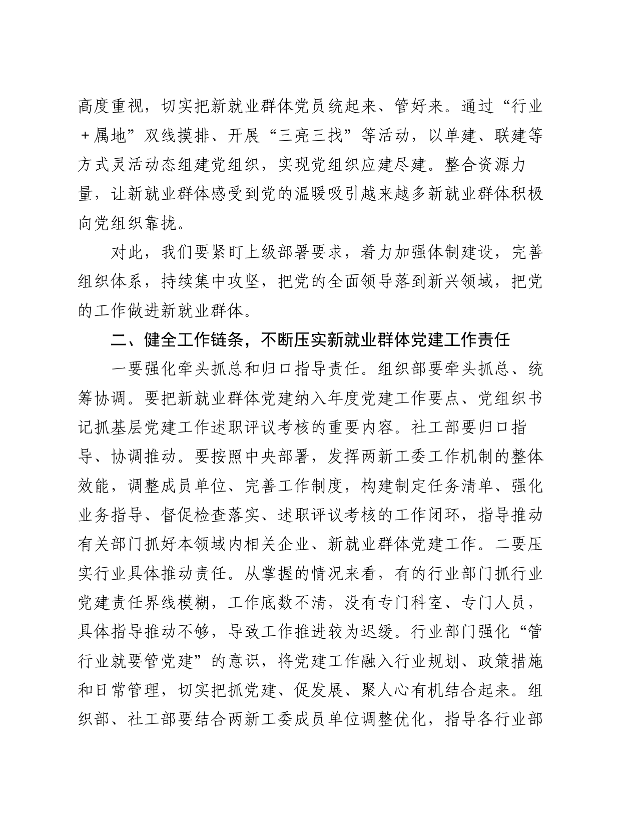 在全县新就业群体党建工作推进上的讲话_第2页