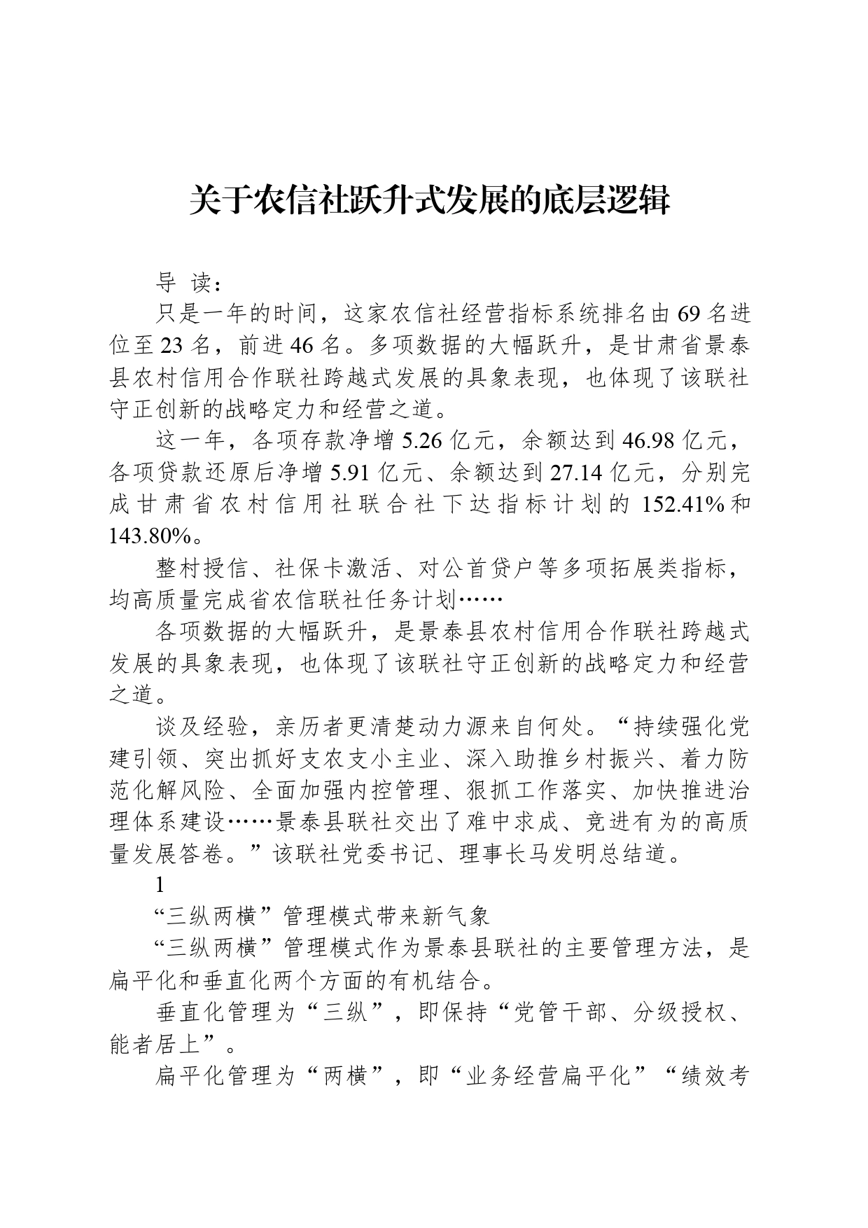 关于农信社跃升式发展的底层逻辑_第1页