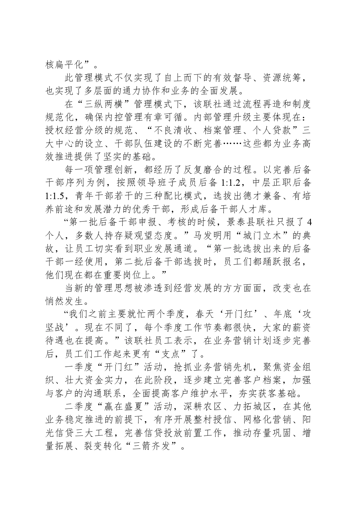 关于农信社跃升式发展的底层逻辑_第2页