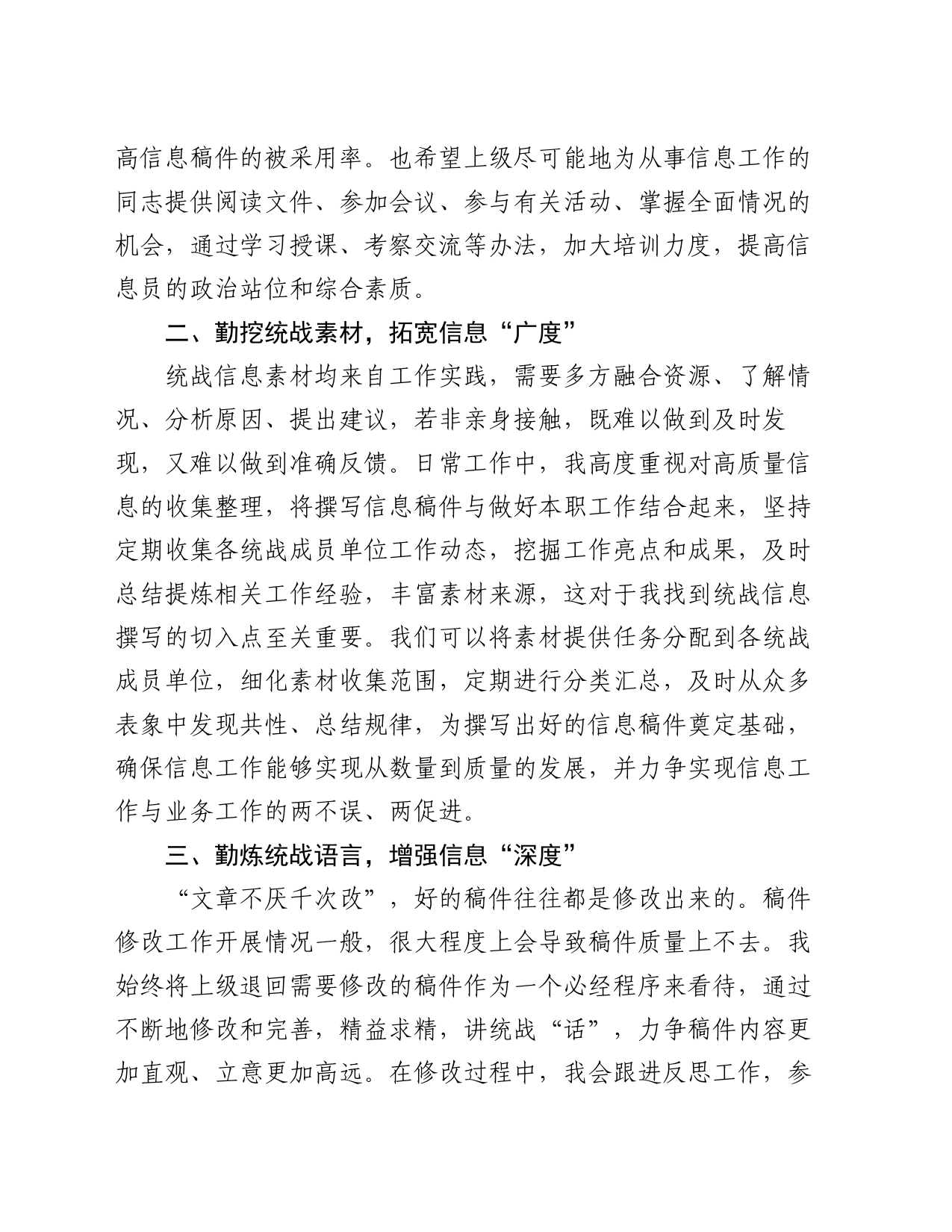 在全市统战信息工作布置会上的交流材料_第2页