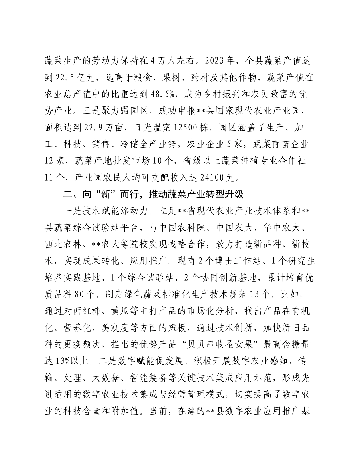 在全市蔬菜产业发展推进会上的汇报发言_第2页
