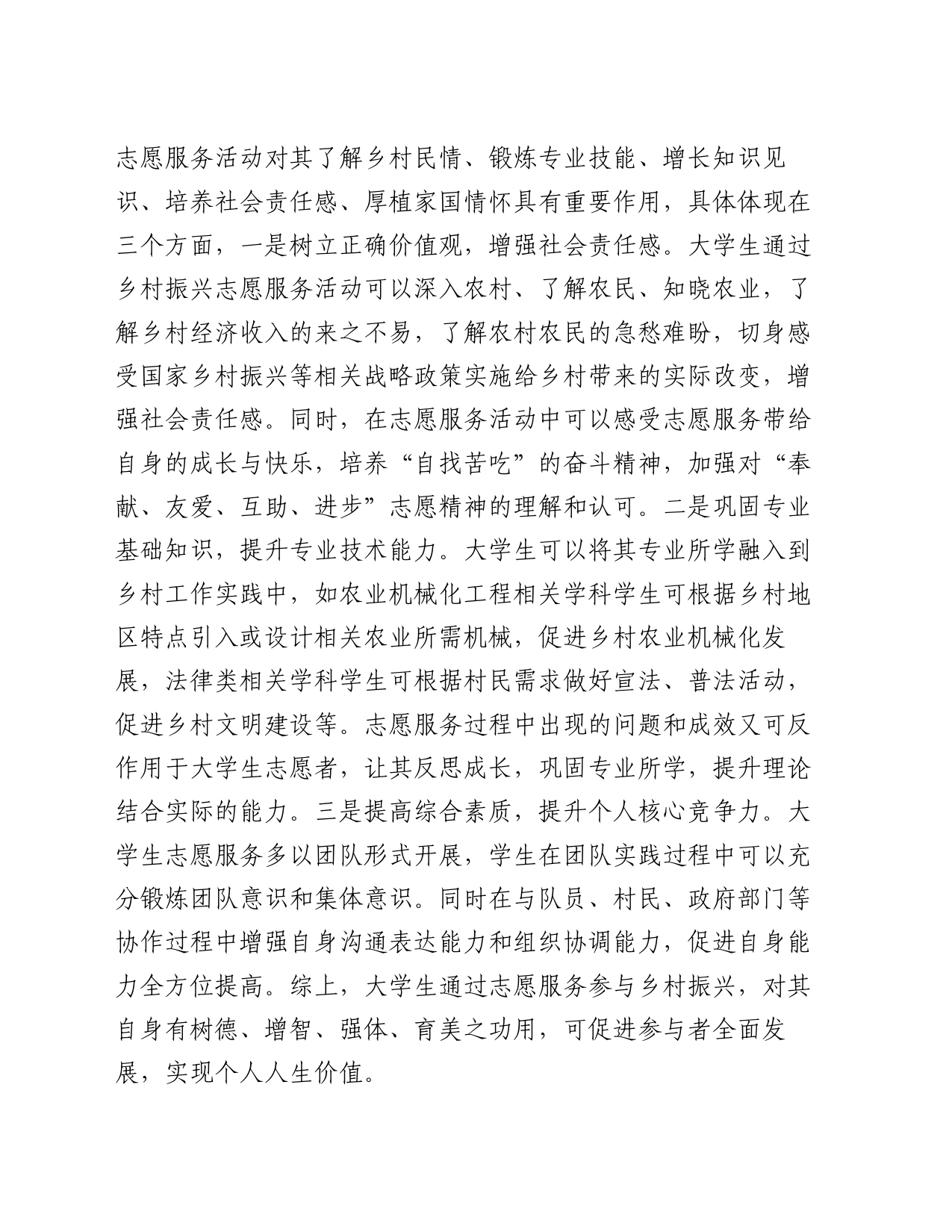 在全省志愿服务助推乡村振兴专题座谈会上的讲话_第2页