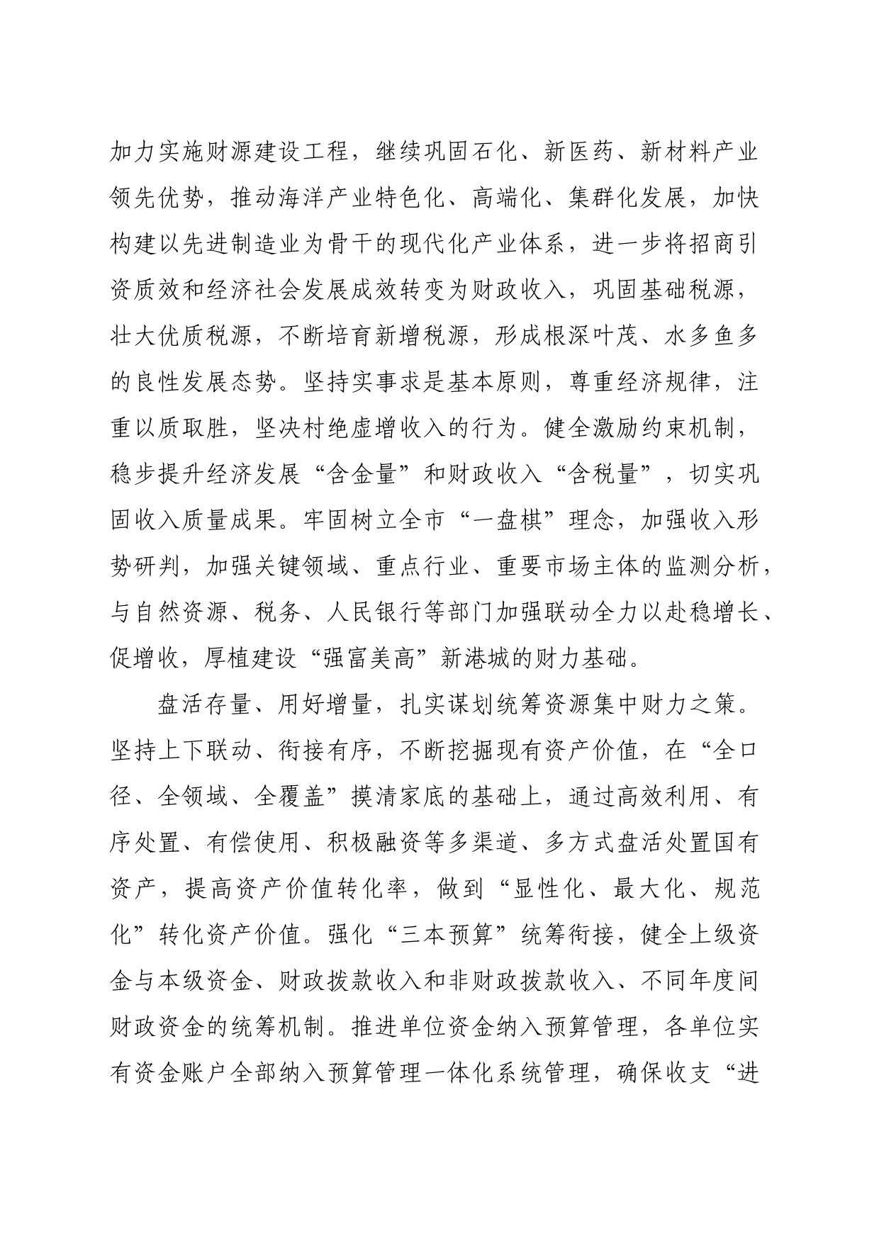 在全省财政系统学习贯彻党的二十届三中全会精神专题读书班上的交流发言（3287字）_第2页