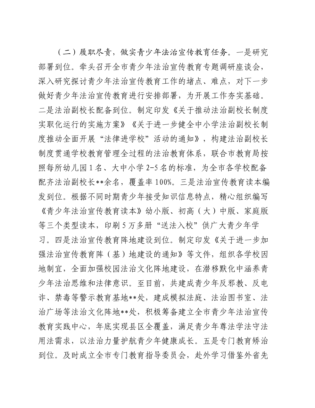 关于未成年人犯罪预防治理工作的调研报告_第2页