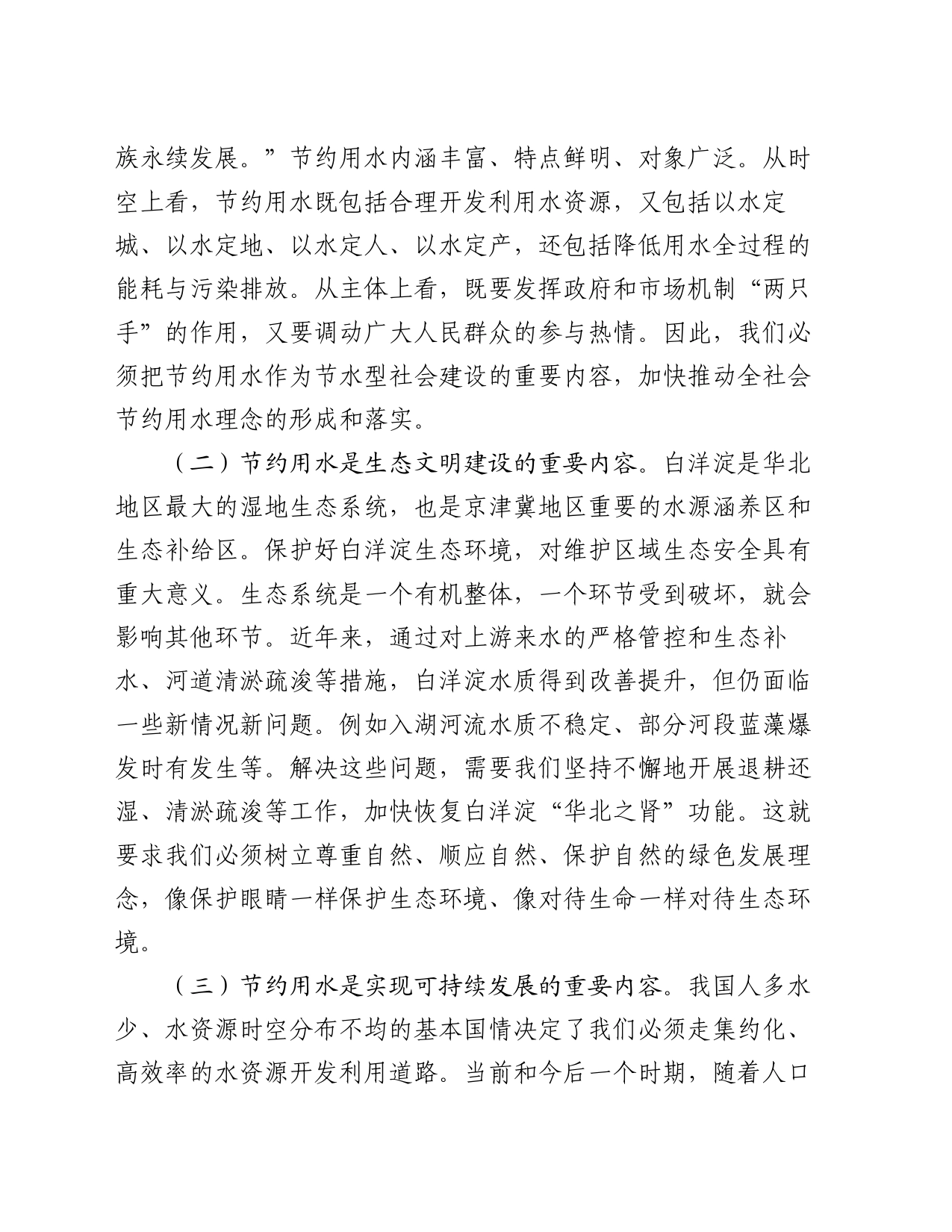 在公共机构节水管理工作推进会上的讲话_第2页