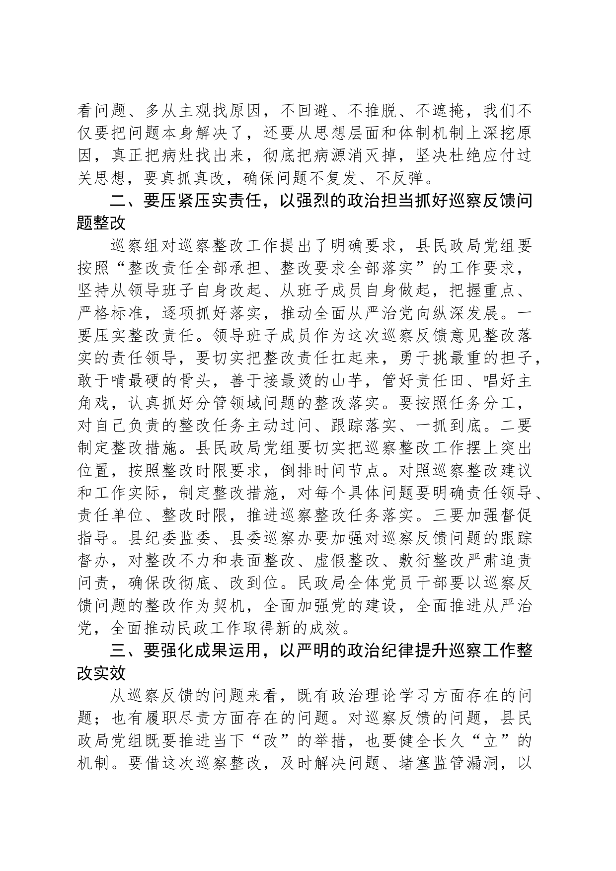 副县长在县委巡察组巡察县民政局党组情况反馈会议上的讲话_第2页