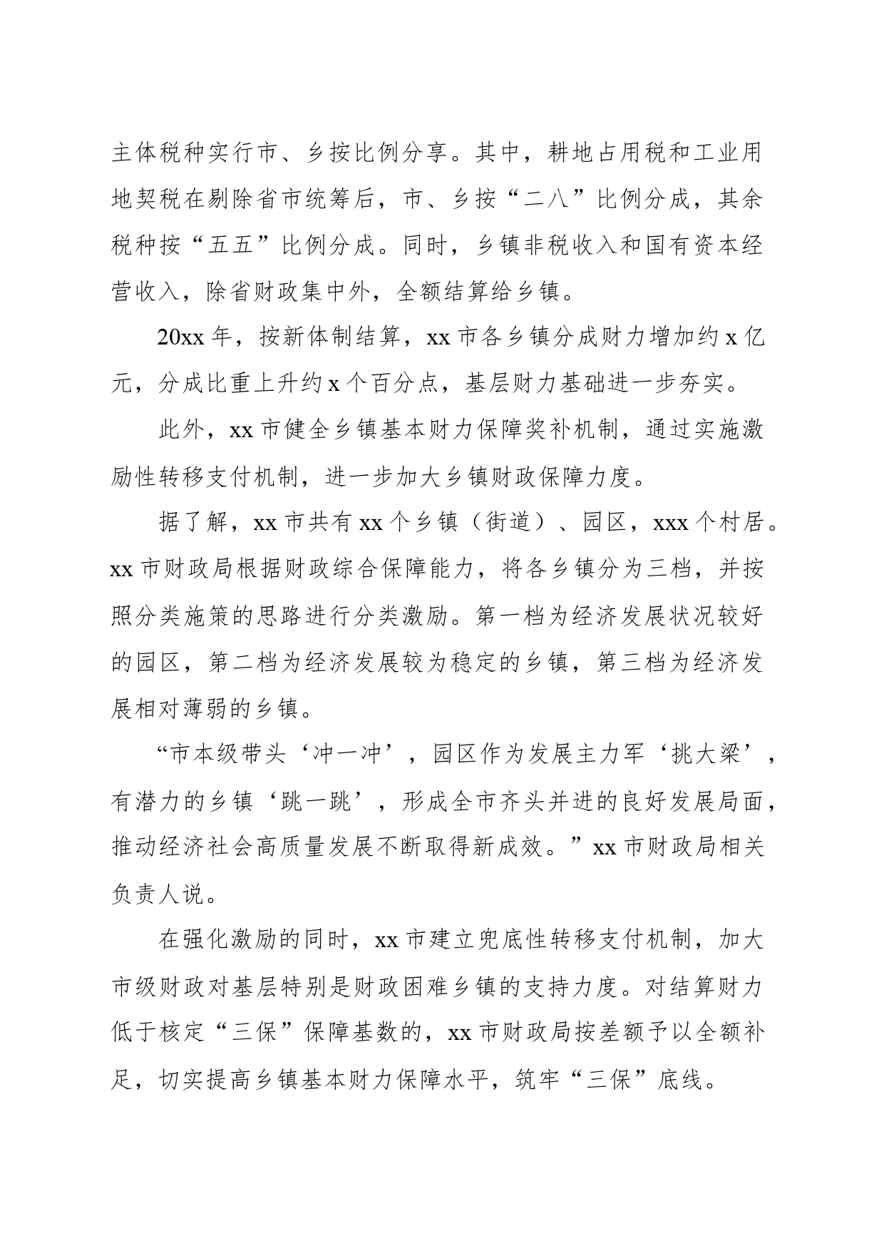 推动基层财政体制改革总结材料（市级）_第2页