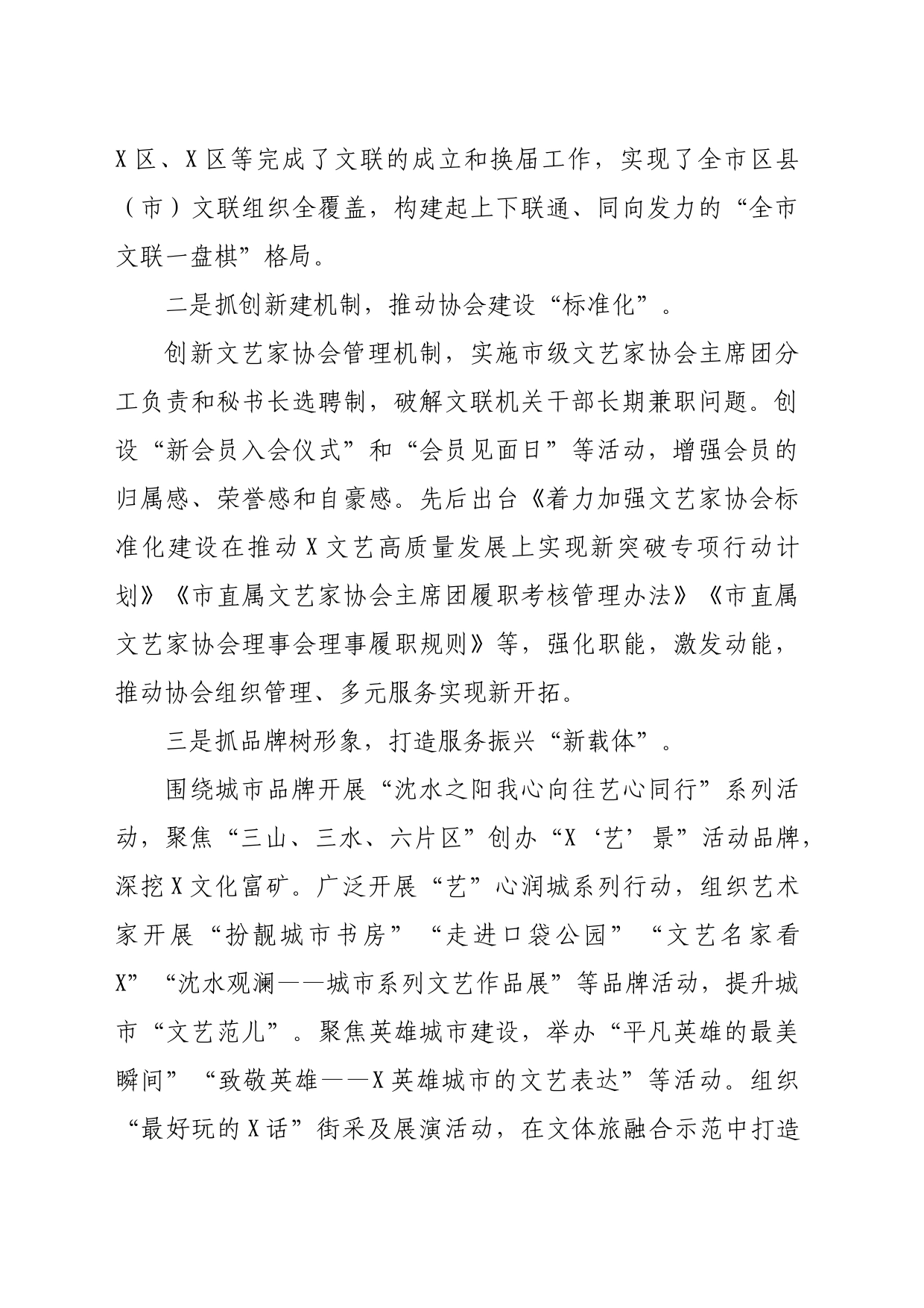 文联系统学习贯彻党的二十届三中全会精神宣讲报告会座谈会上的发言（1546字）_第2页