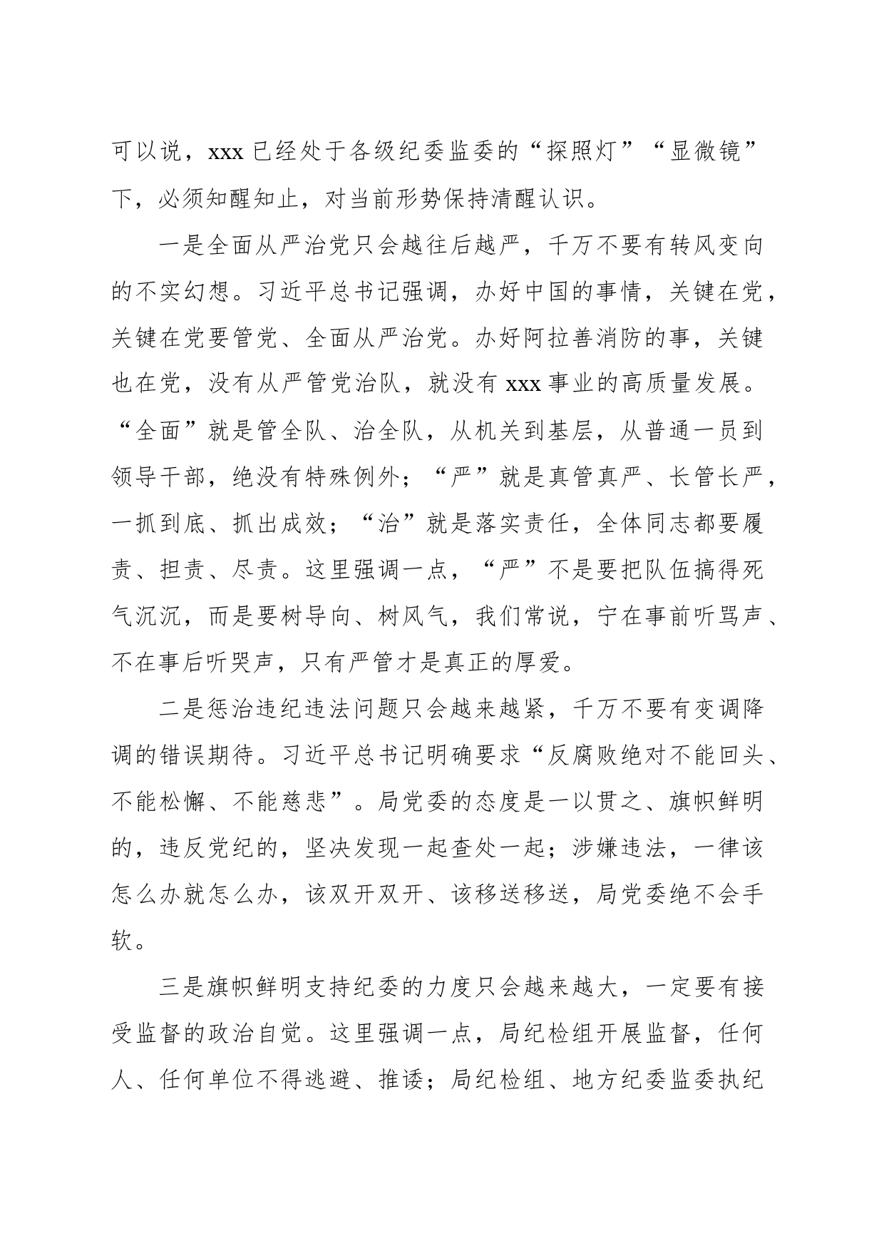 在市xxx局警示教育大会暨红包礼金专项整治“回头看”动员部署会上的讲话_第2页