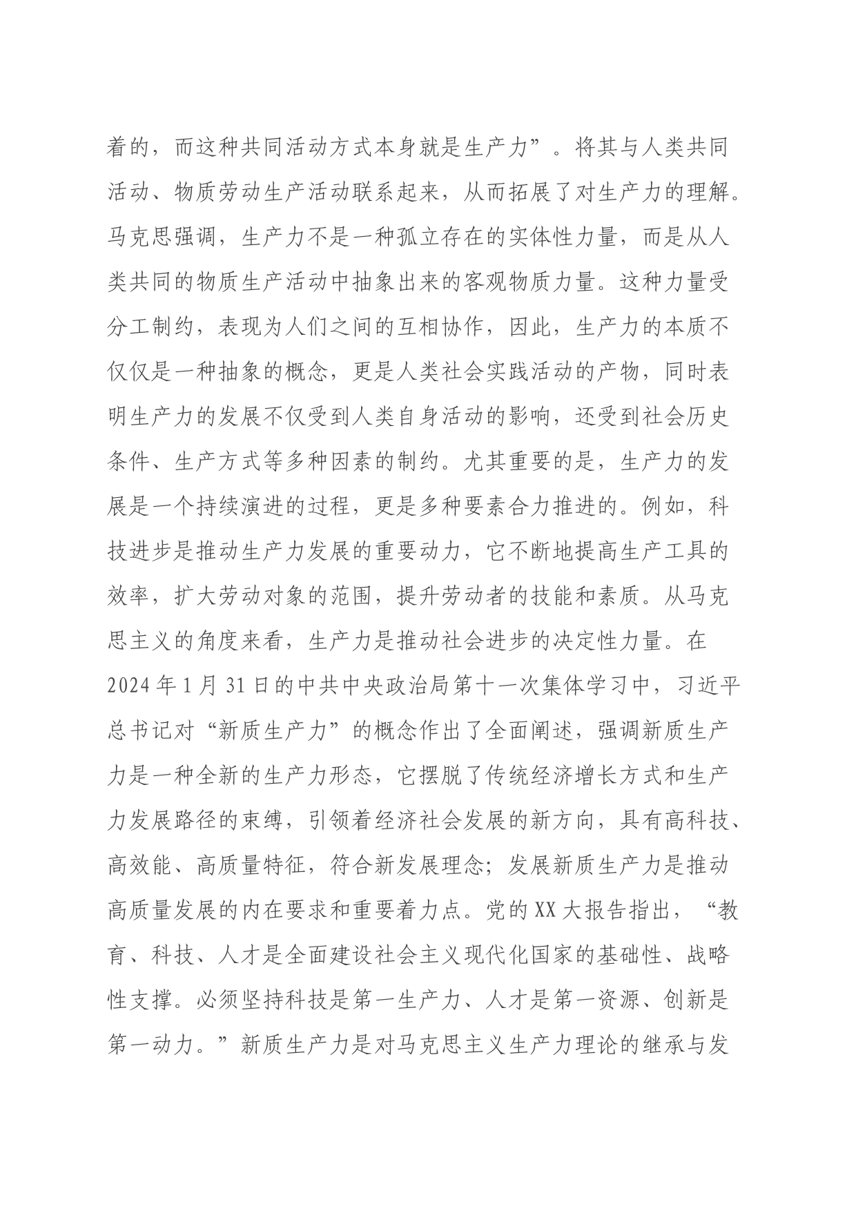 新质生产力学习心得体会（2）_第2页