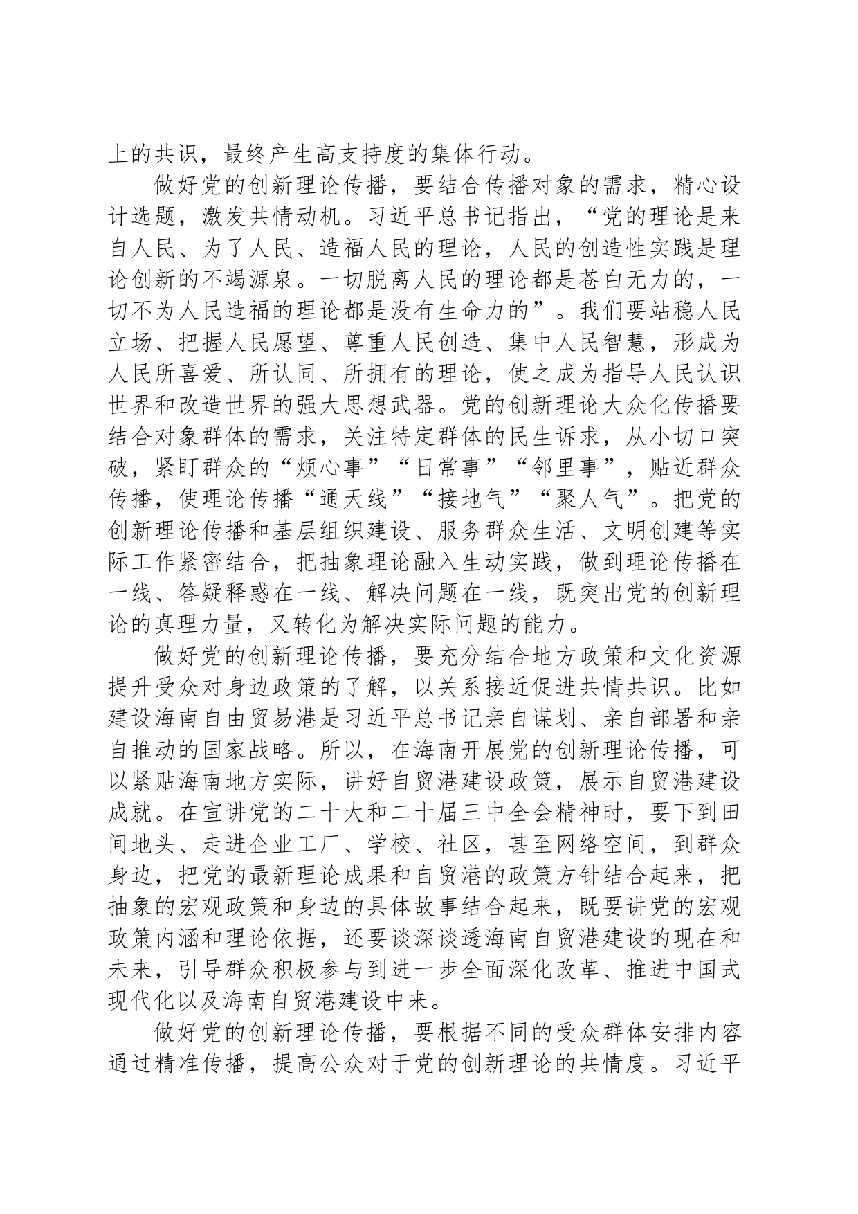 加强共情传播 让党的创新理论“飞入寻常百姓家”_第2页