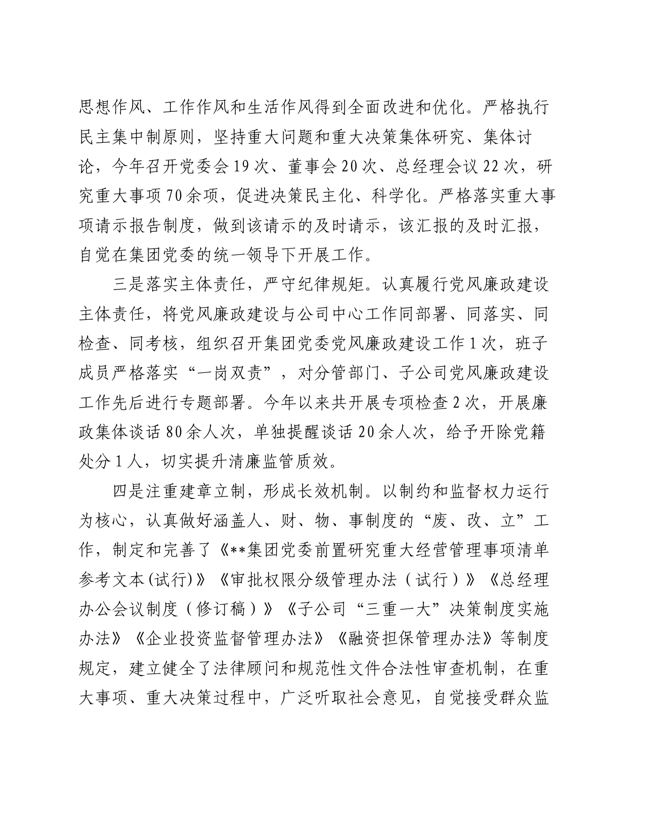 某公司关于贯彻落实领导干部应知应会党内法规和法律法规清单情况汇报_第2页