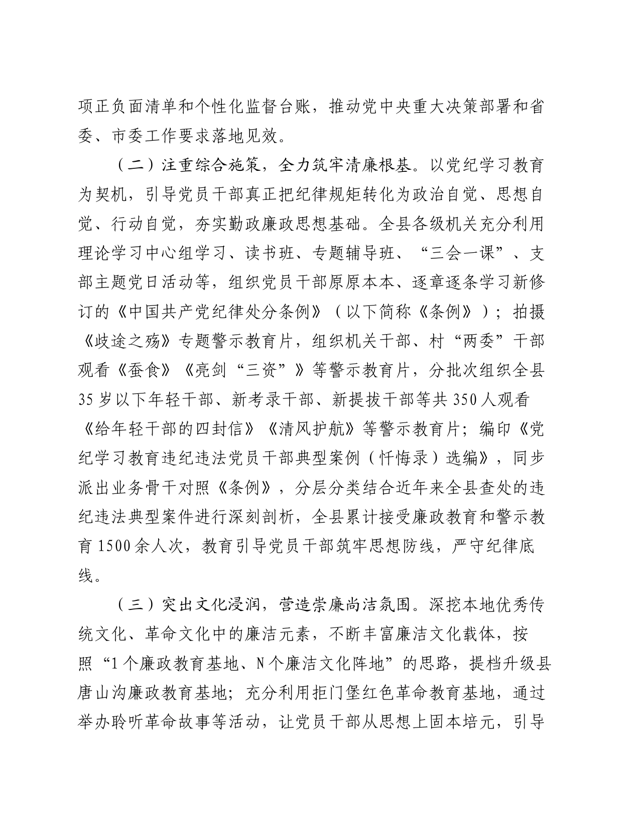 某县关于加强清廉文化建设涵养风清气正政治生态工作情况的报告_第2页