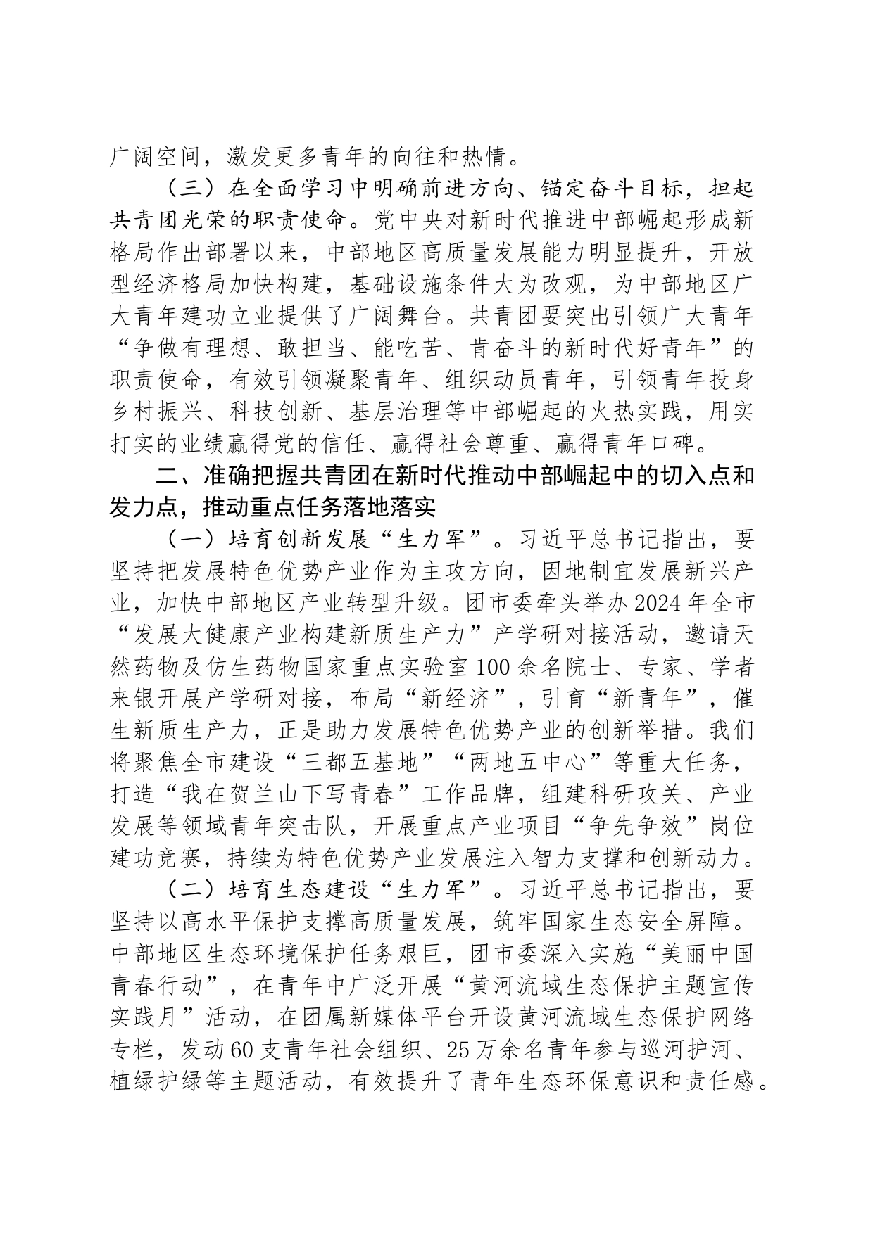 某团市委2024年上半年工作总结_第2页
