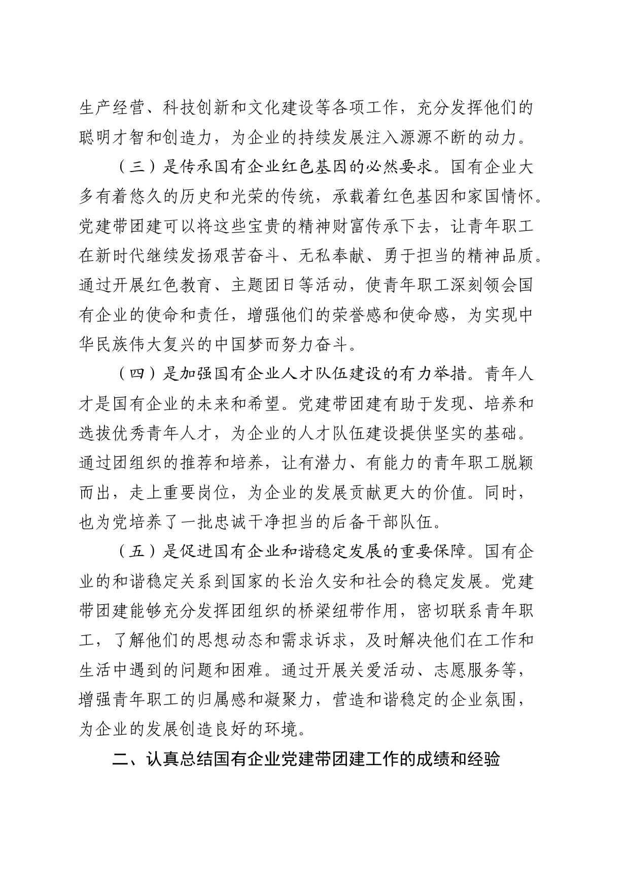 国企公司党建带团建工作推进会上的讲话_第2页