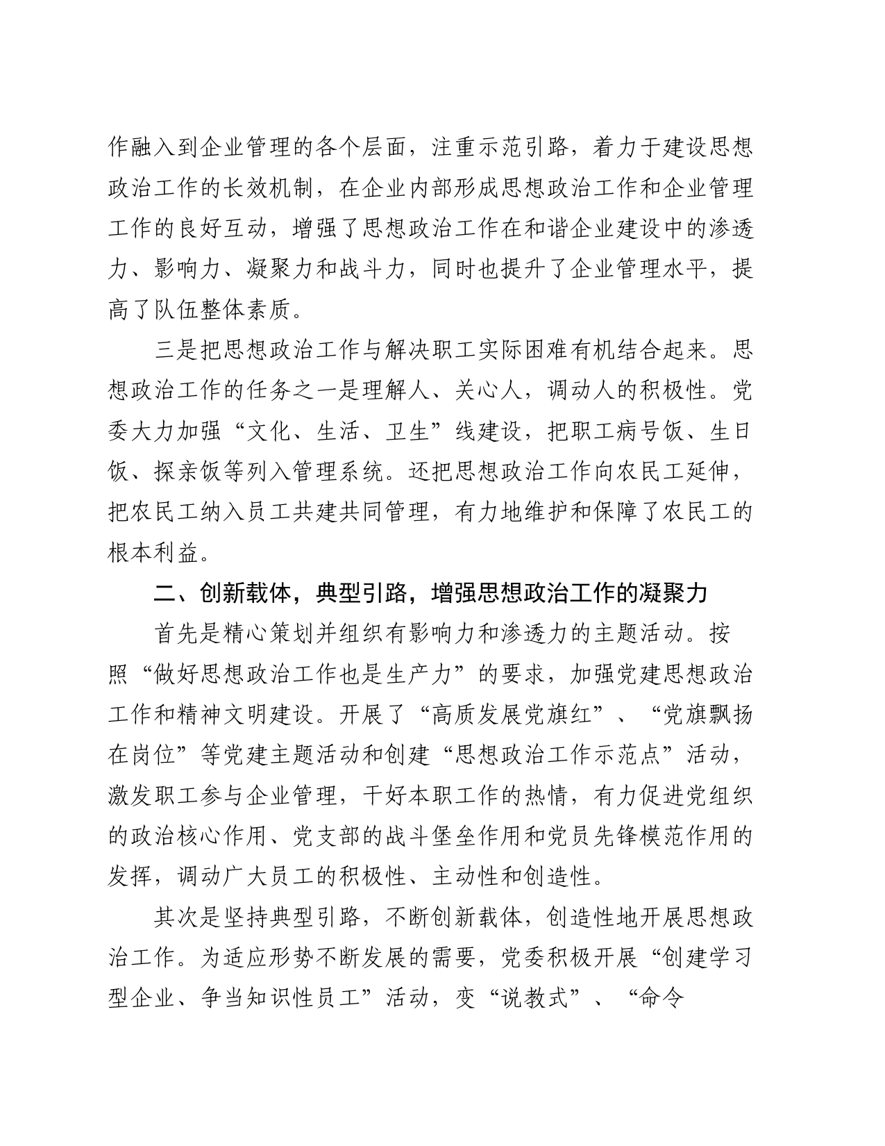 国企思想政治工作先进单位事迹材料（思想政治工作经验材料）_第2页