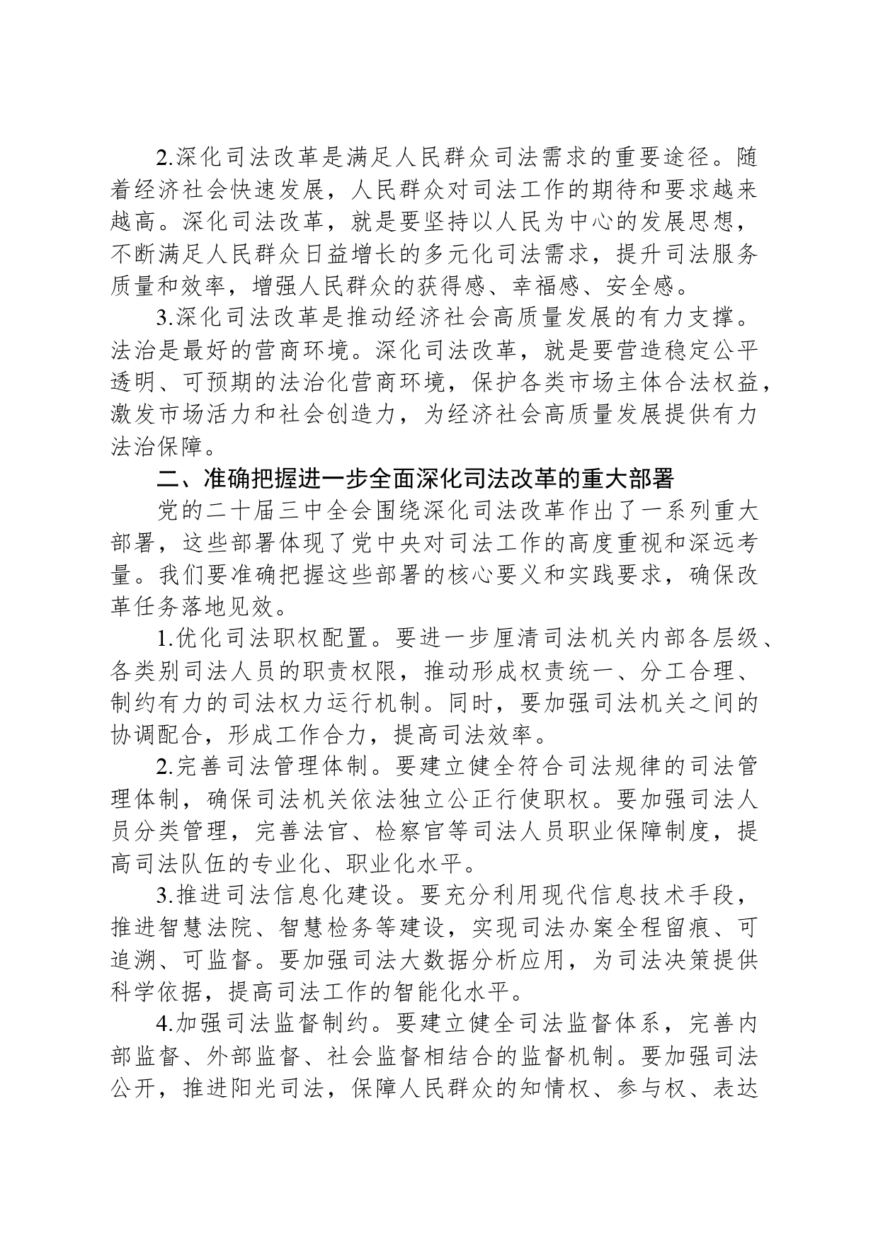 在机关学习贯彻党的二十届三中全会精神专题会议上的宣讲稿_第2页