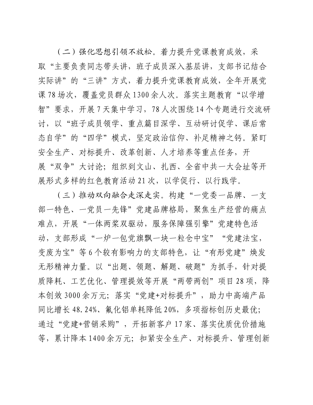 国有企业关于以高质量党建引领高质量发展工作情况的报告_第2页