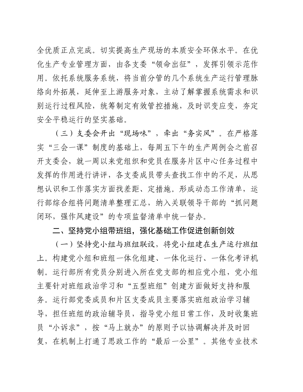 国有企业关于推动基层党建与生产经营深度融合工作情况的报告_第2页