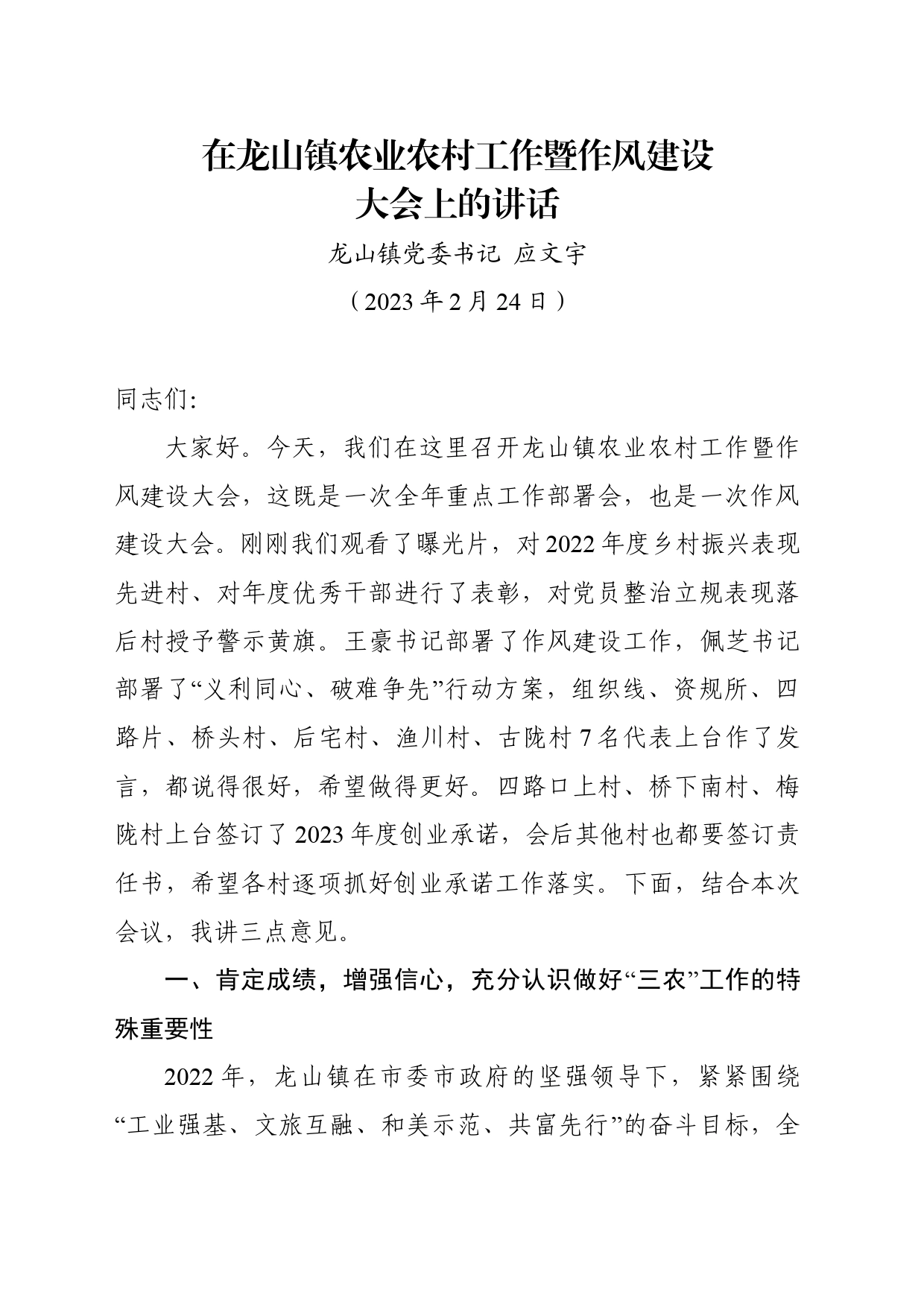 在农业农村工作暨作风建设大会上的讲话_第1页