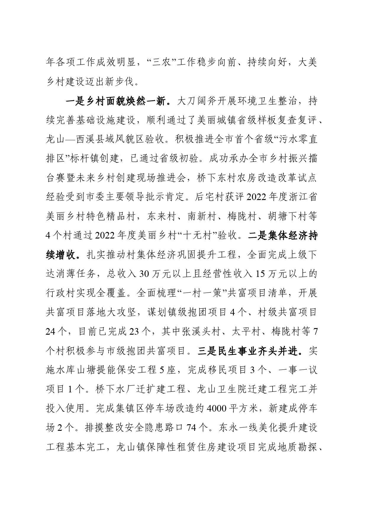 在农业农村工作暨作风建设大会上的讲话_第2页