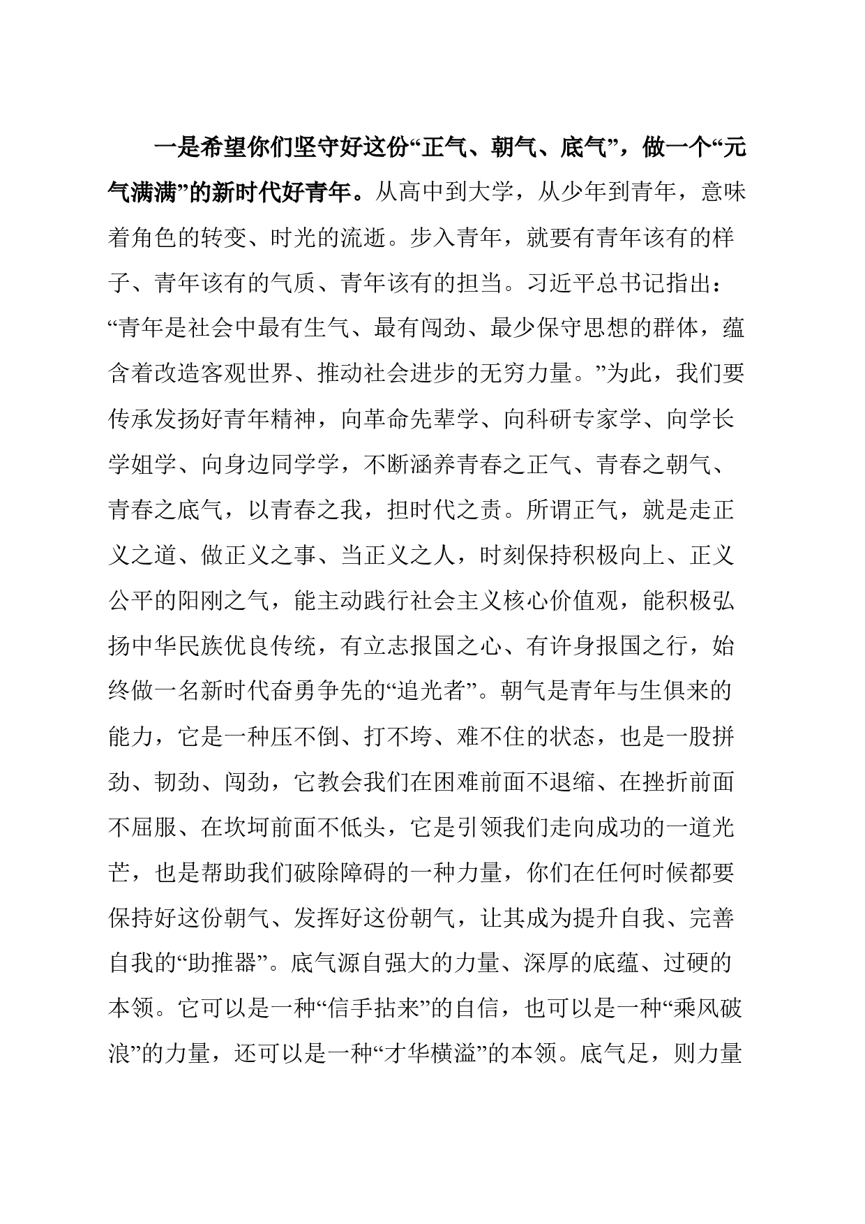 在高中毕业生优秀代表座谈会上的讲话稿_第2页