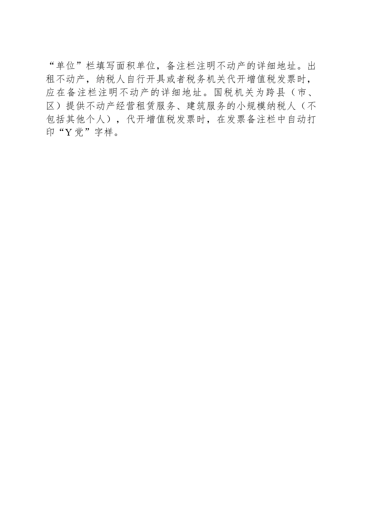 增值税发票审计时应关注的四种情形_第2页