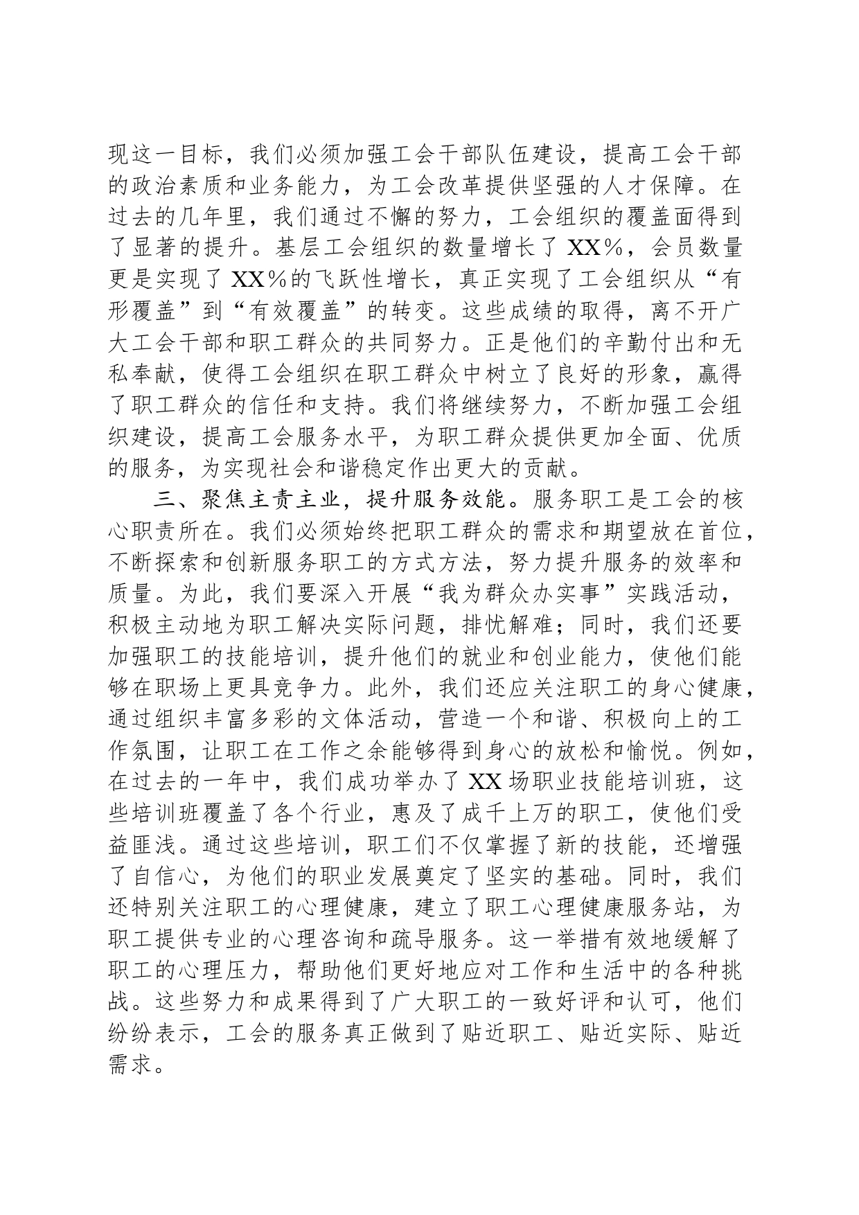 学习三中全会精神 助力工会事业高质量发展_第2页