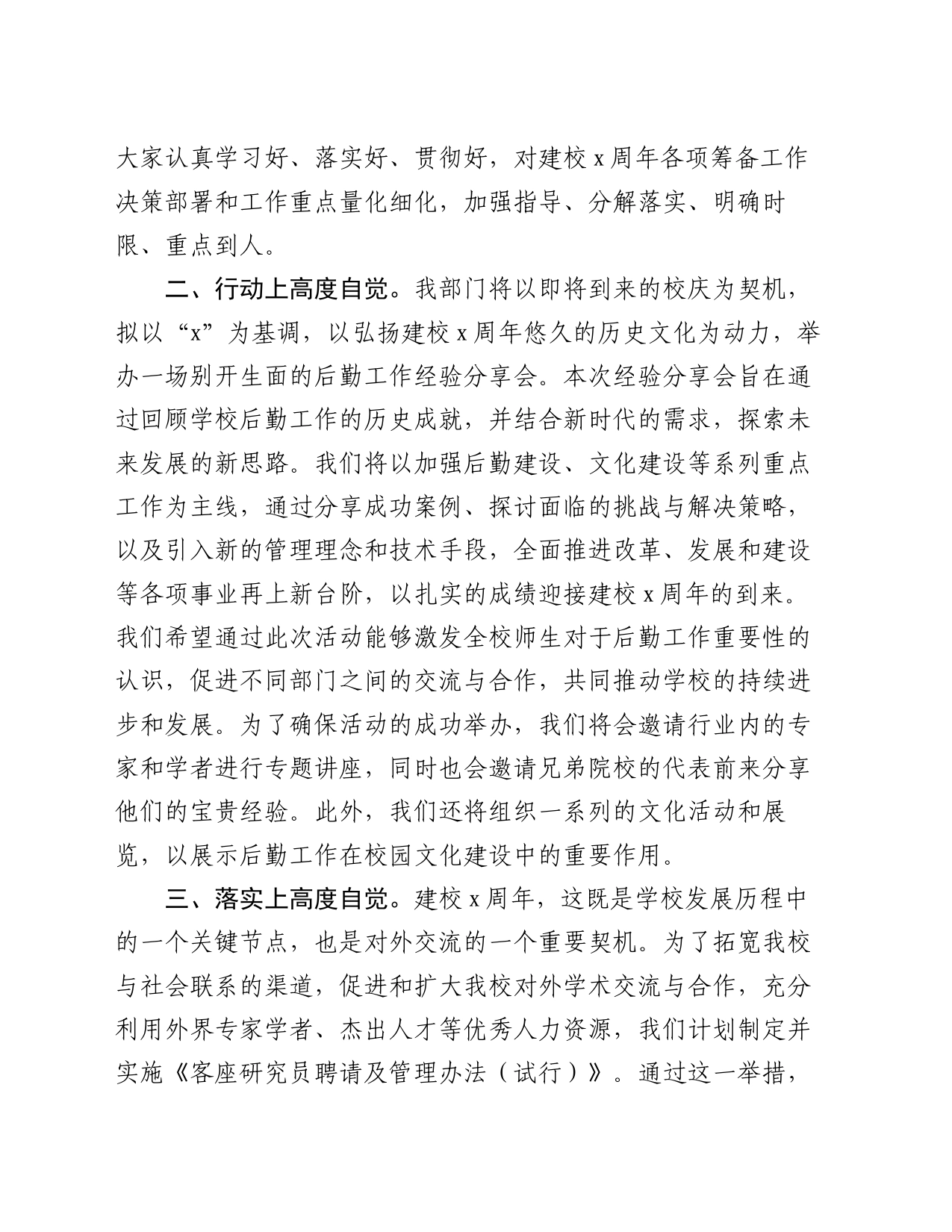 校庆活动表态发言材料_第2页