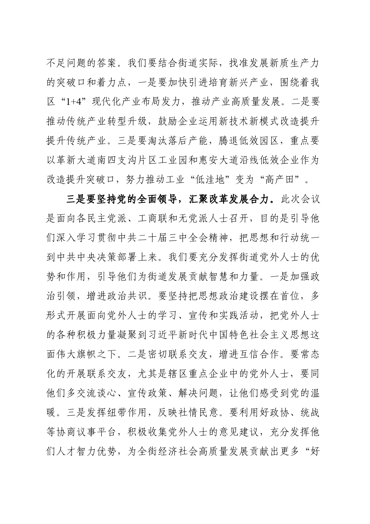 学习研讨党外人士座谈会精神讲话_第2页