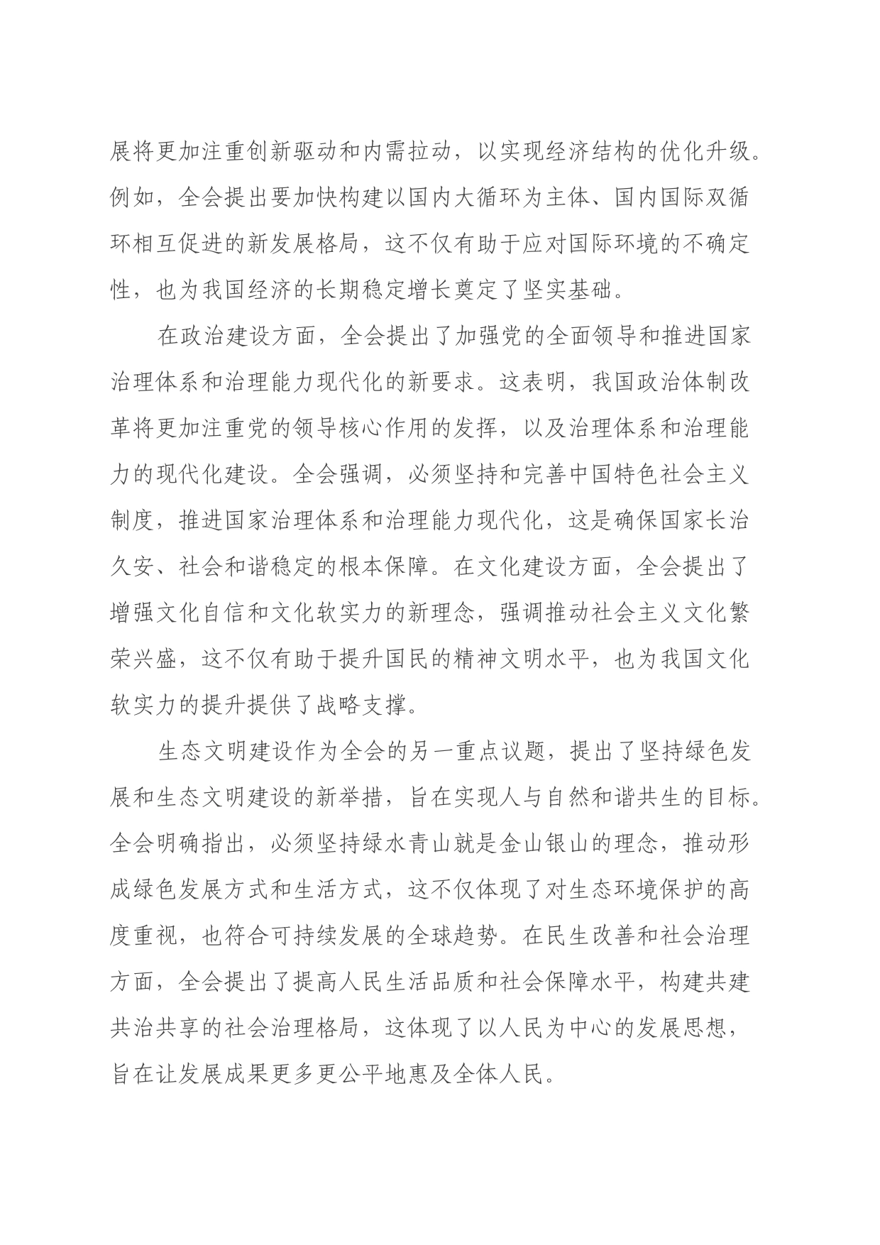 深入学习党的二十届三中全会精神宣讲稿_第2页