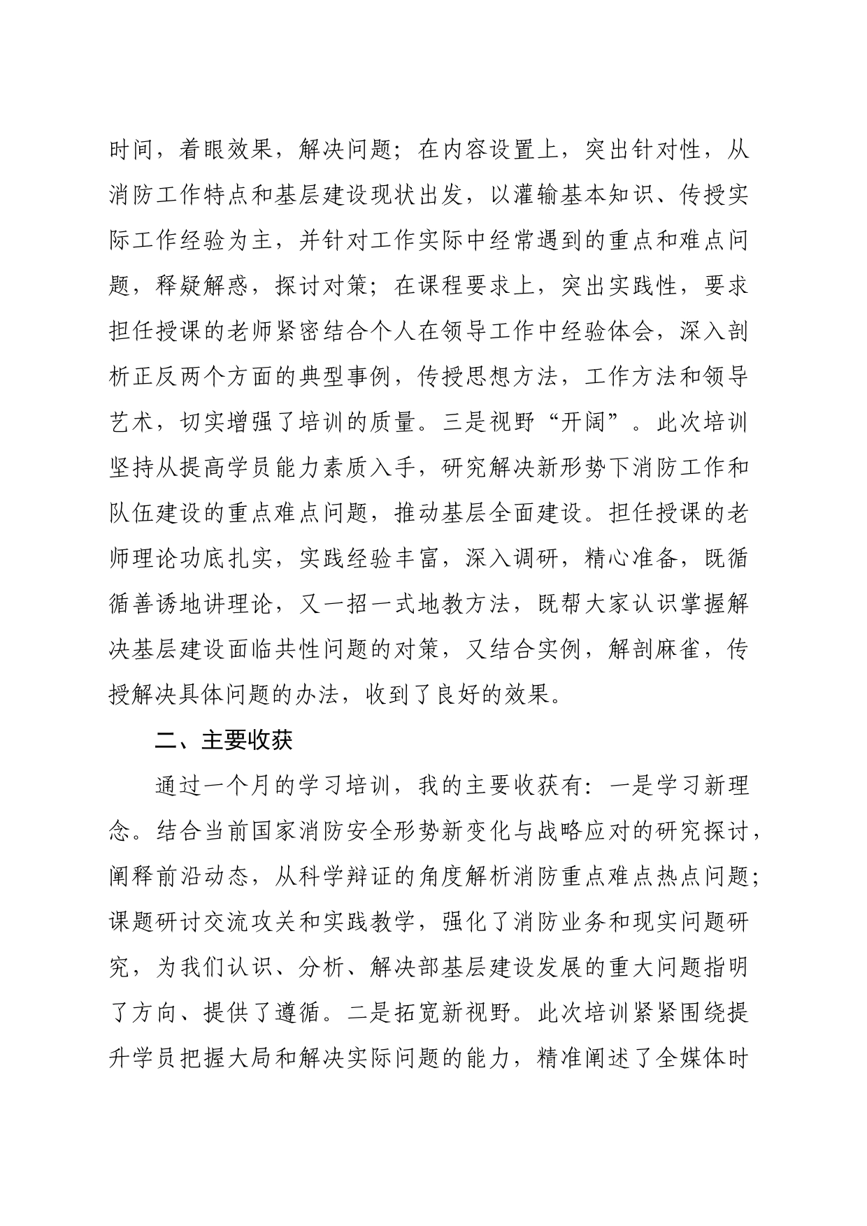 干部培训班心得体会（3351字）_第2页
