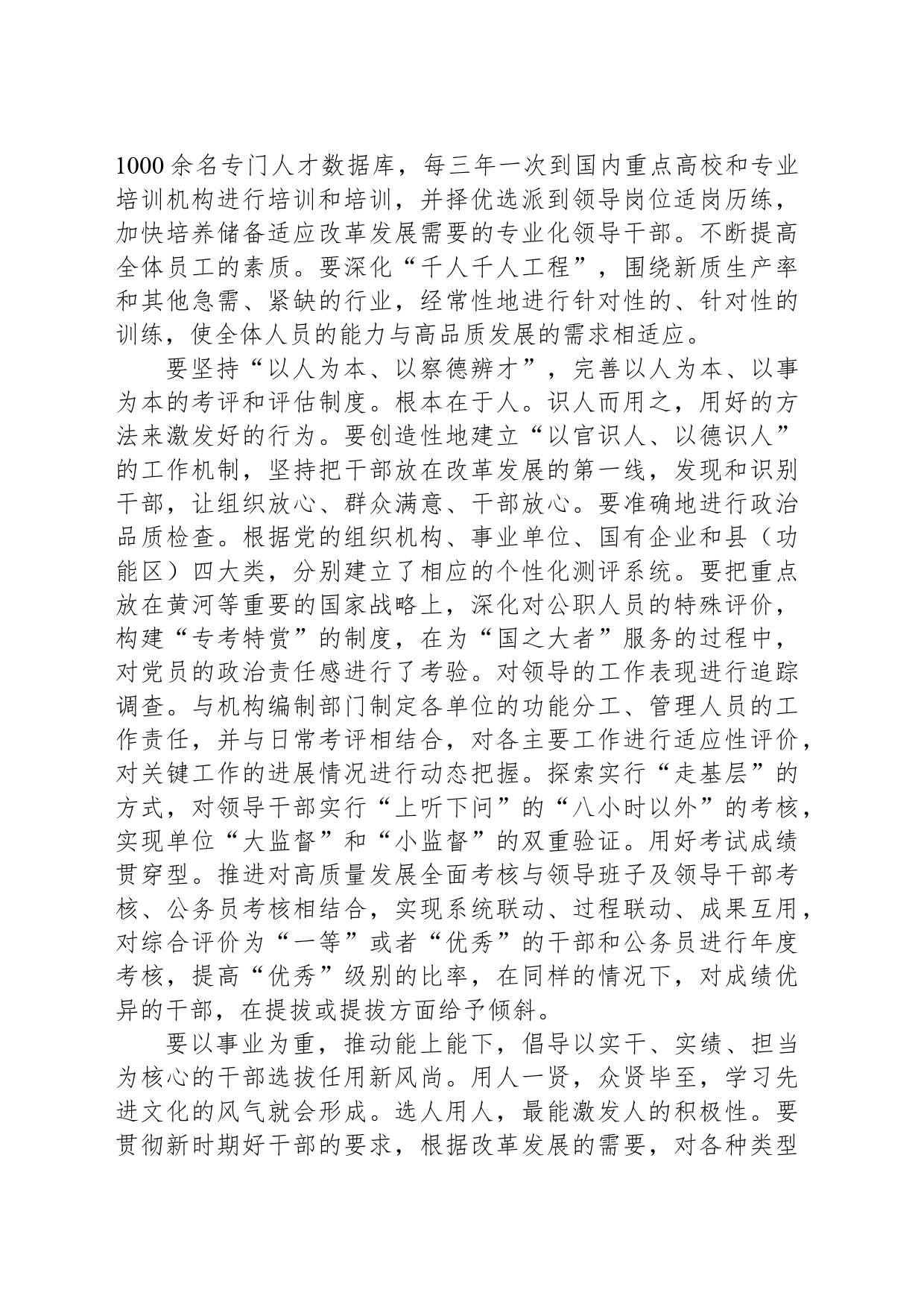 干部选拔培训激励机制讲话稿：组织部勇于创新，锻造改革实干_第2页