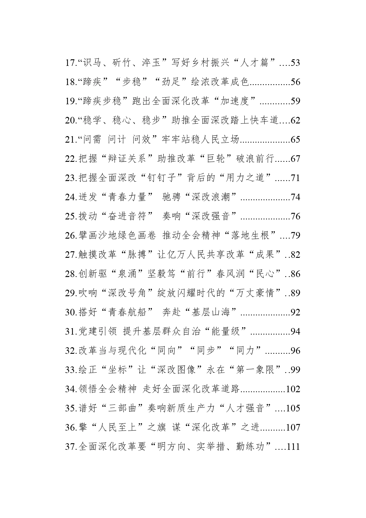 学习贯彻党的二十届三中全会精神心得体会汇编（62篇）_第2页