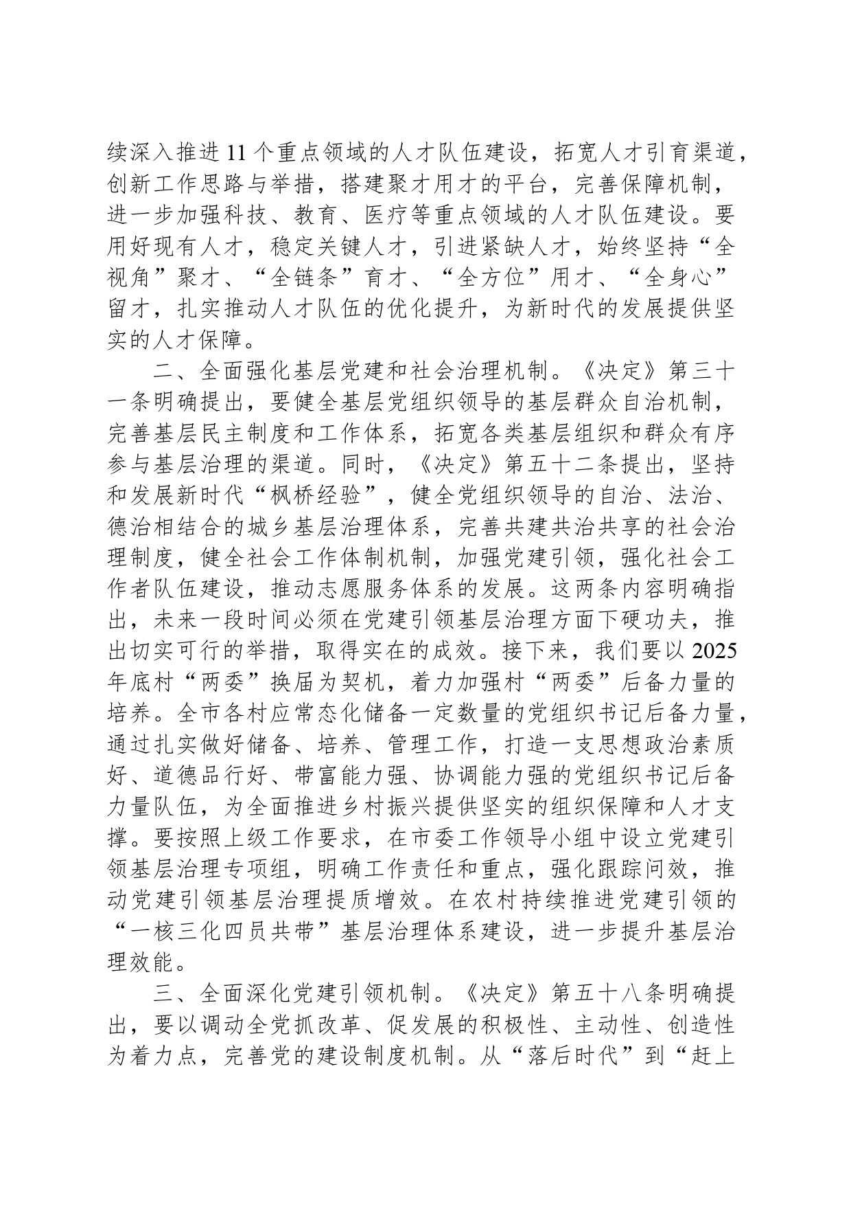 理论中心组学习三中全会精神研讨提纲_第2页