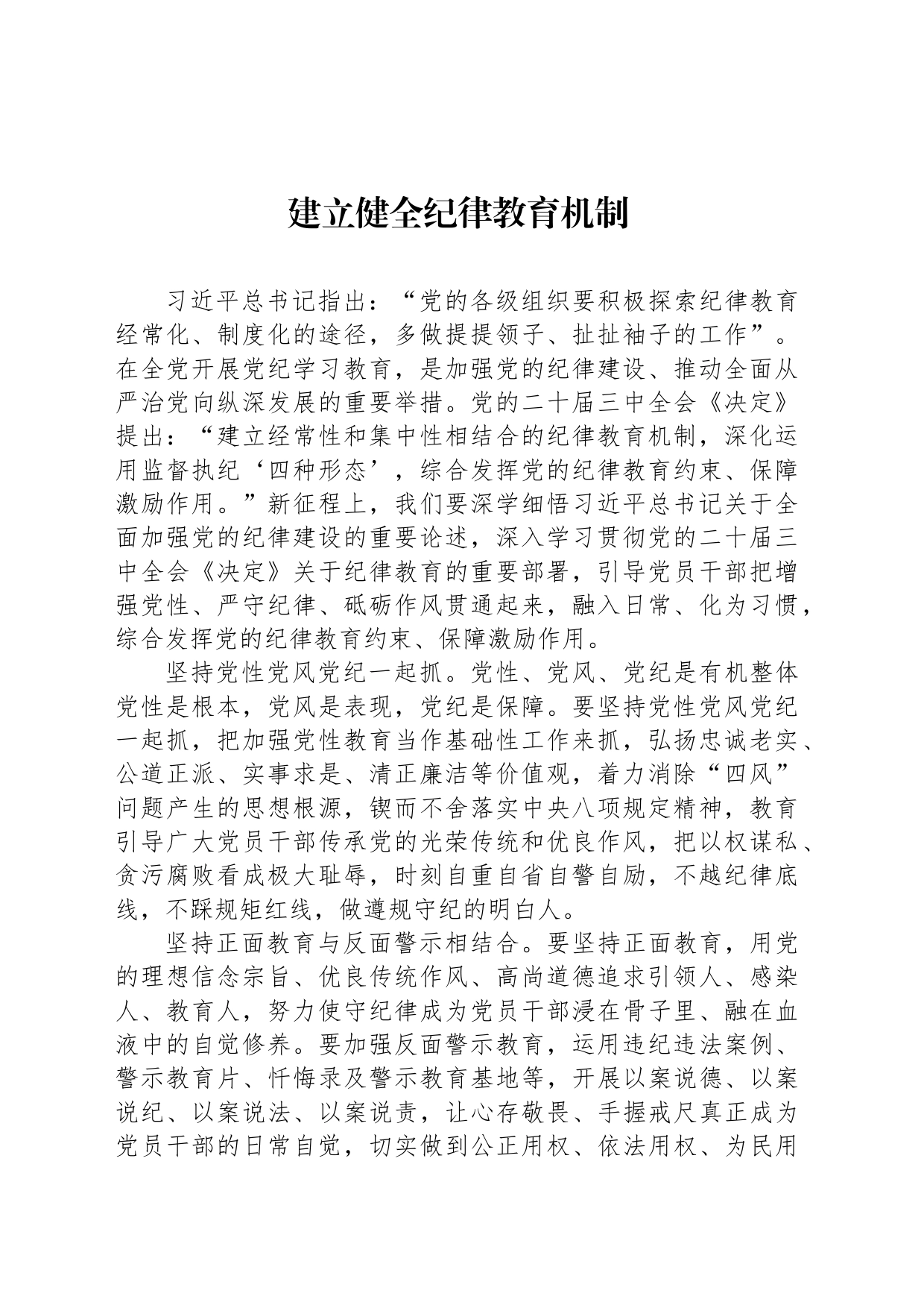 建立健全纪律教育机制_第1页
