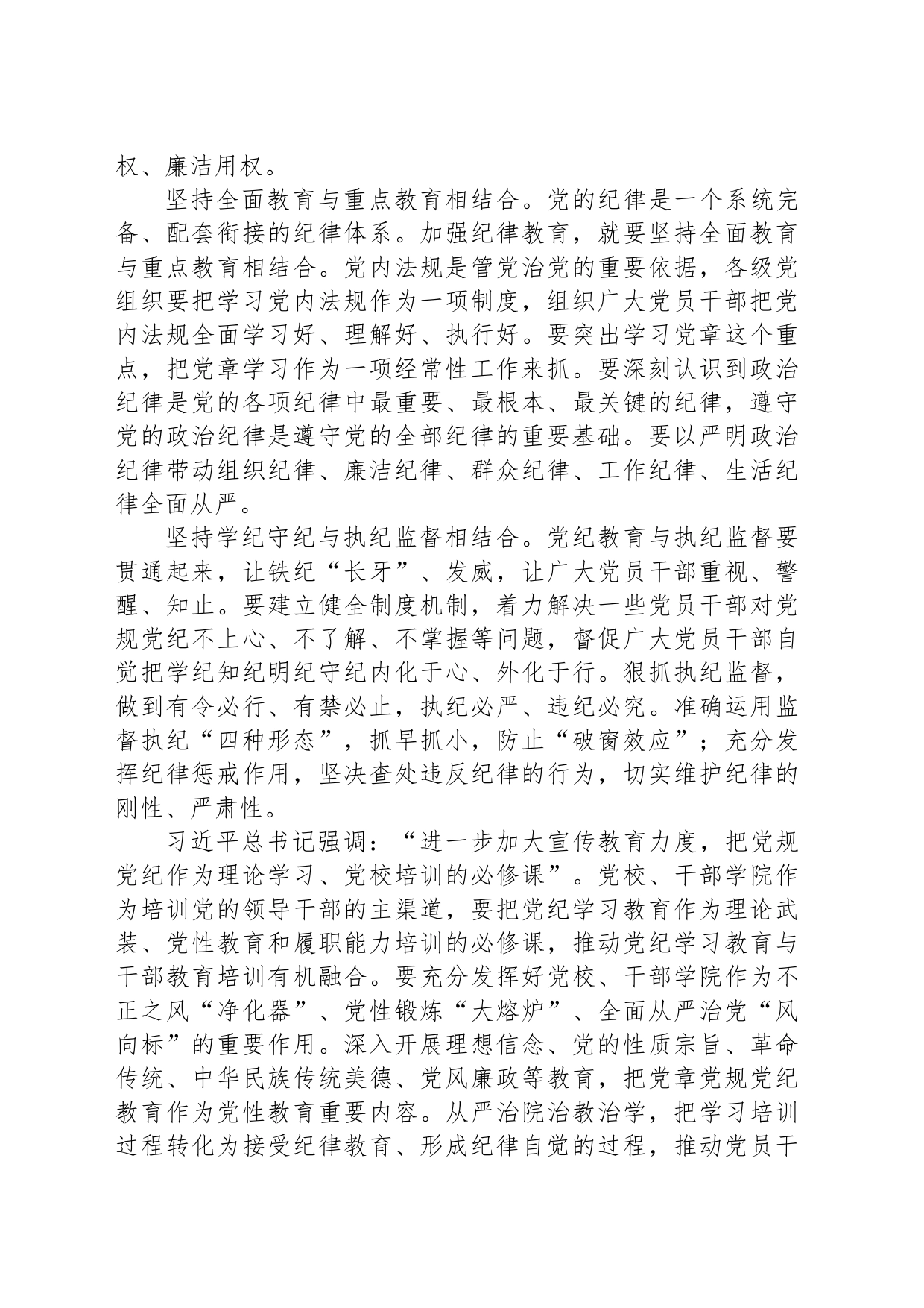 建立健全纪律教育机制_第2页