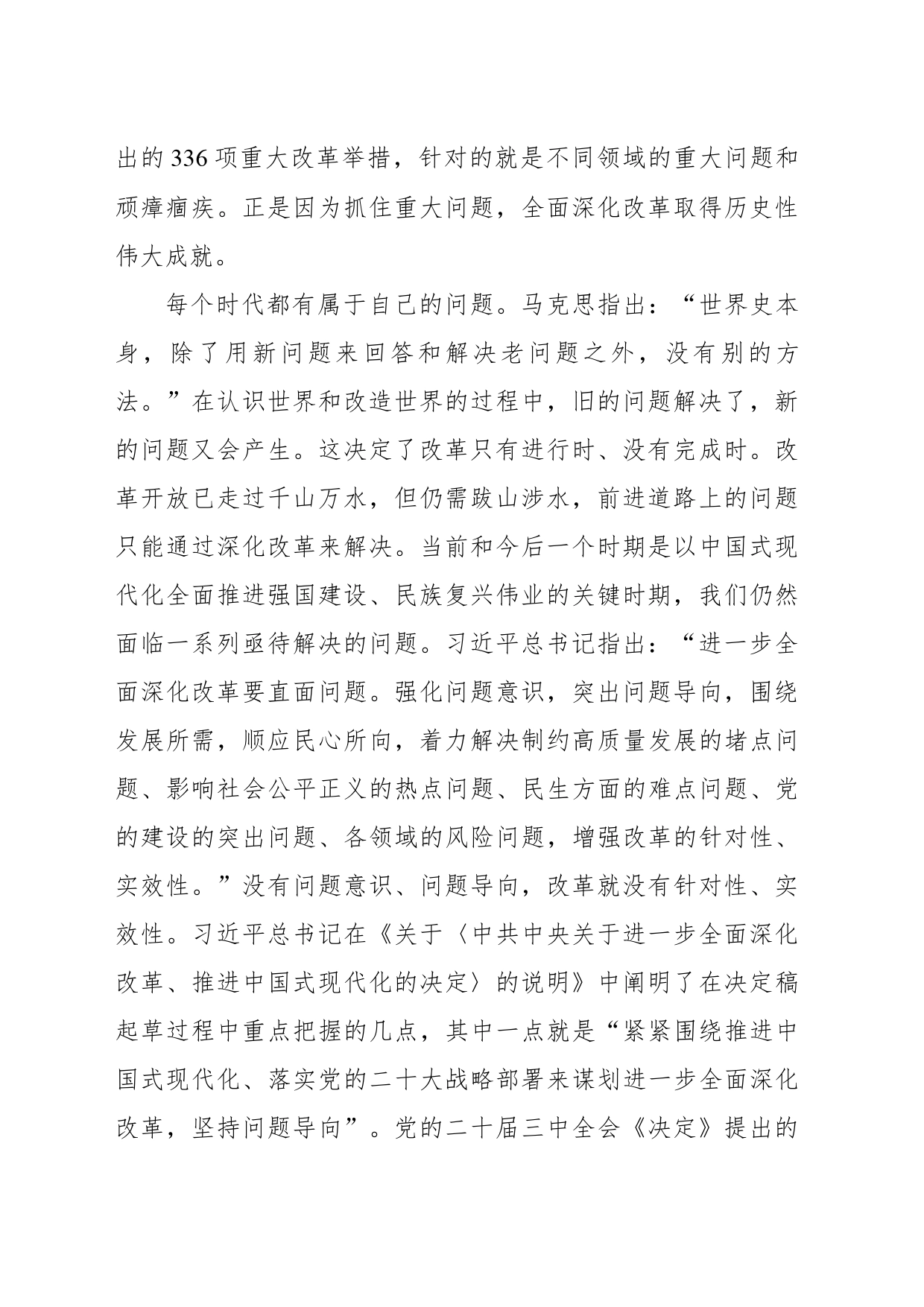 改革在不断解决问题中得以深化_第2页