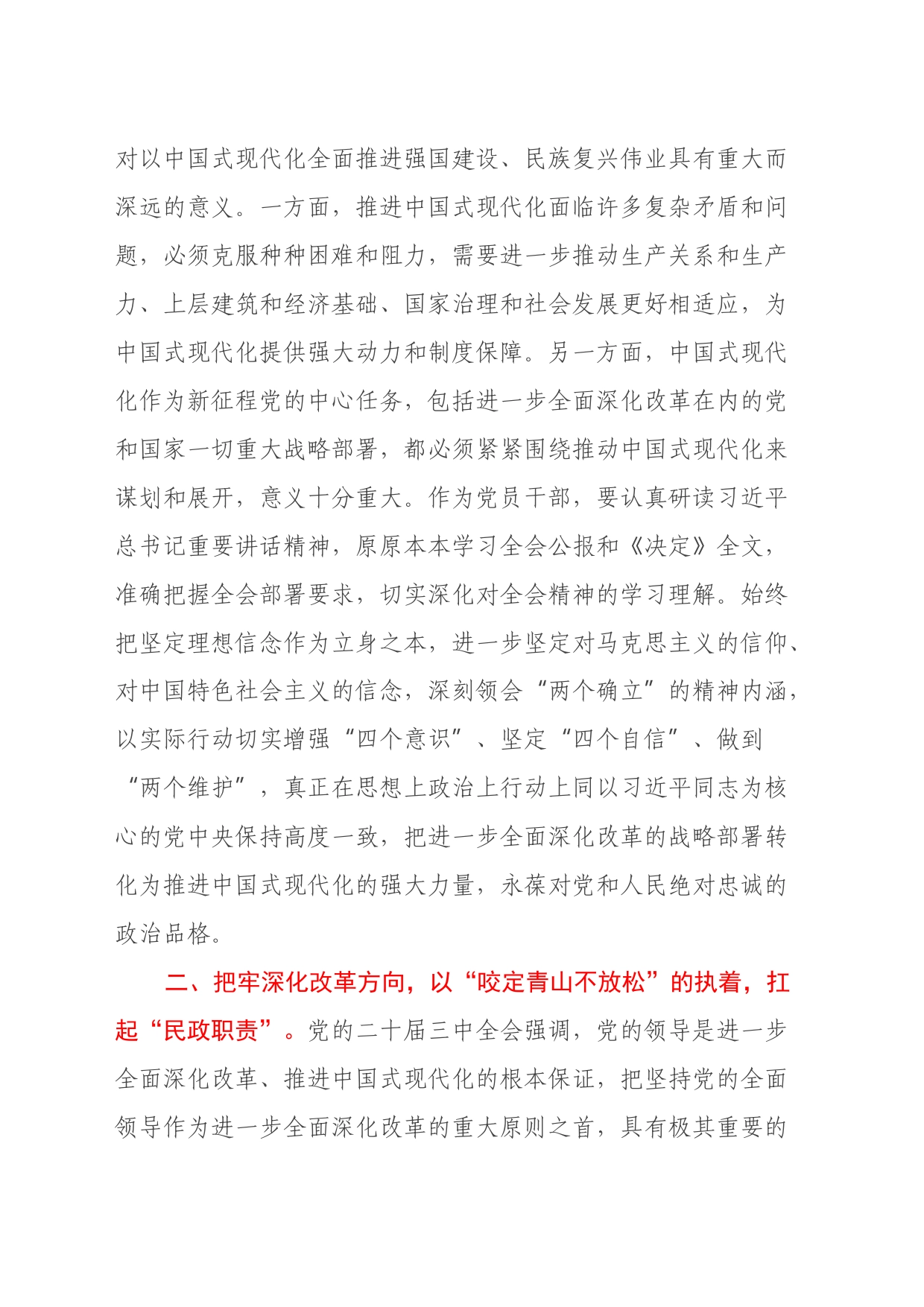 理论学习中心组学习会议上学习贯彻党的二十届三中全会精神研讨发言材料 (2)_第2页
